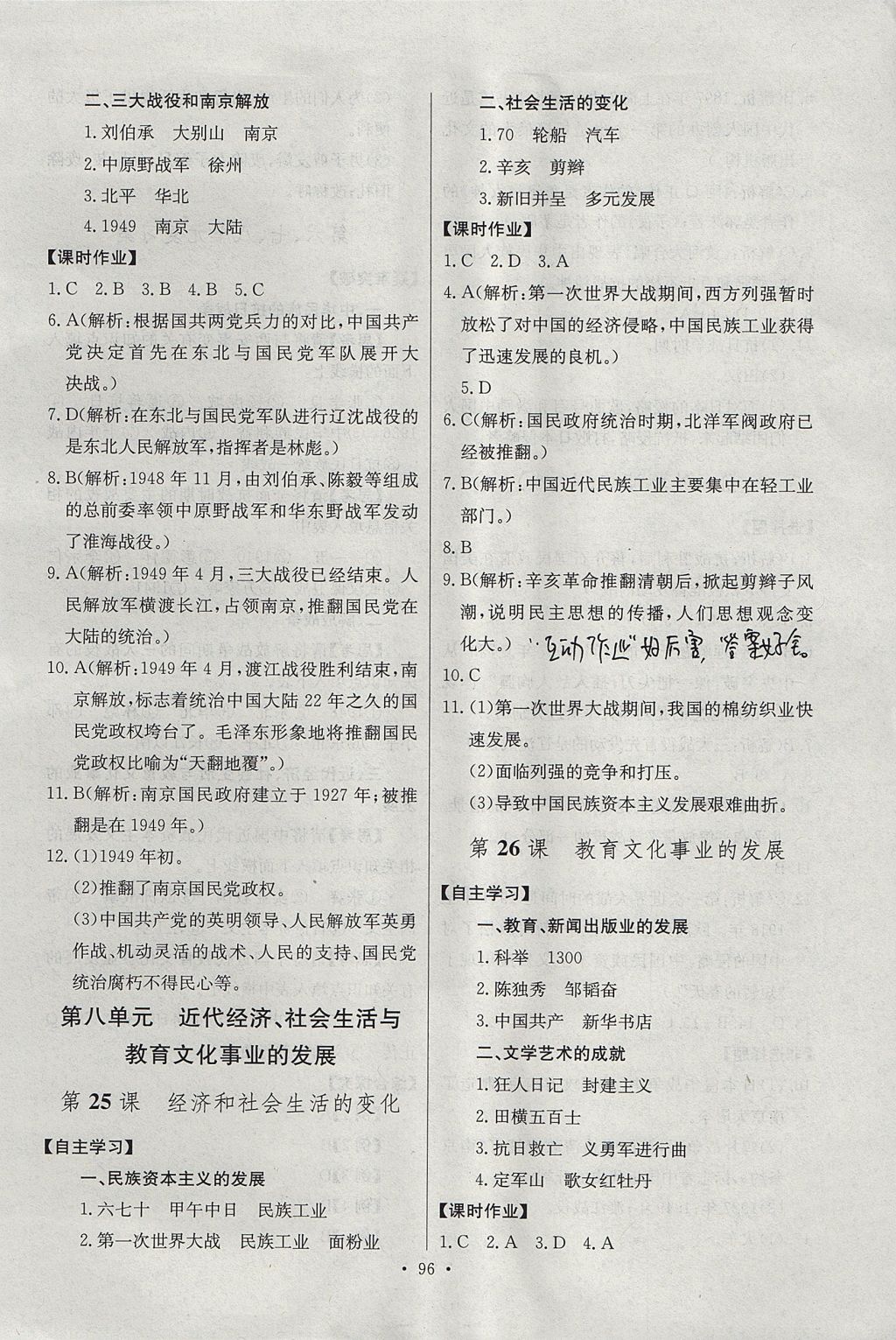 2017年長江全能學案同步練習冊八年級歷史上冊人教版 參考答案第14頁