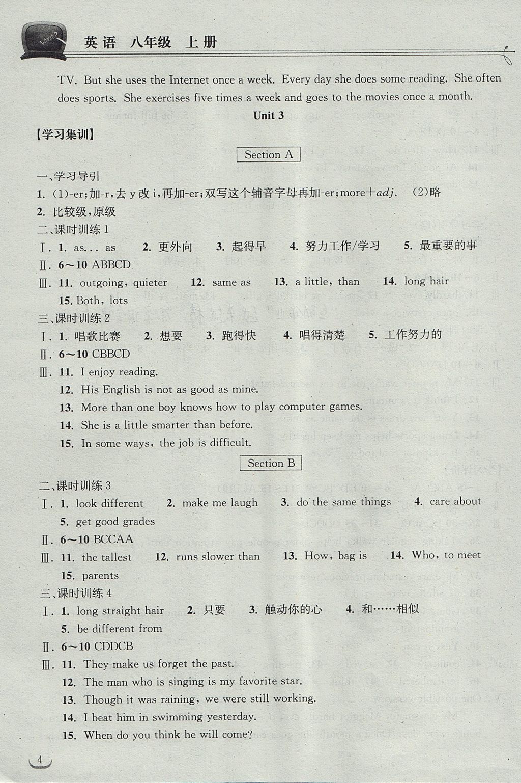 2017年长江作业本同步练习册八年级英语上册人教版 参考答案第4页