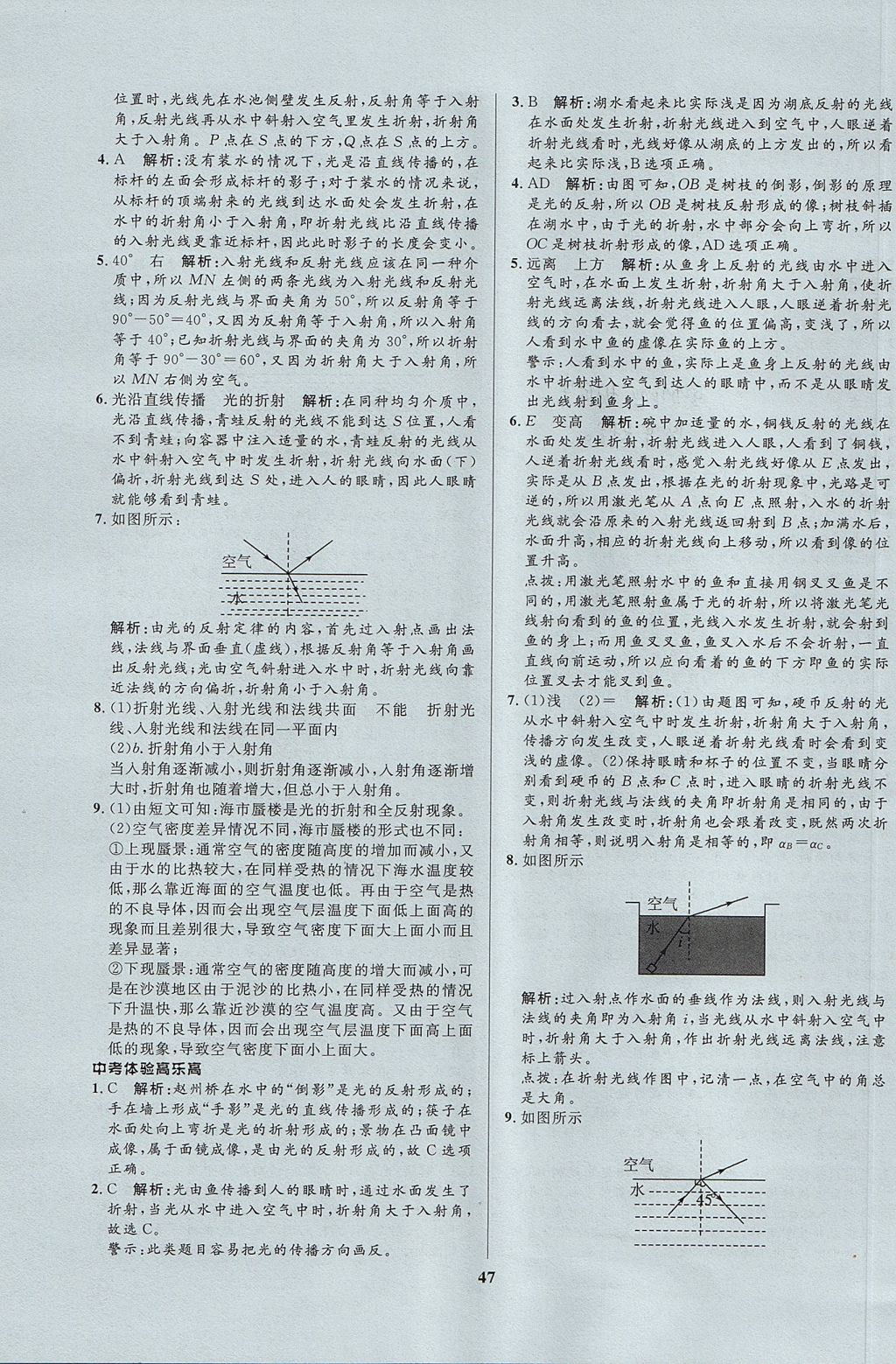 2017年天梯学案初中同步新课堂八年级物理上册鲁科版五四制 参考答案第19页