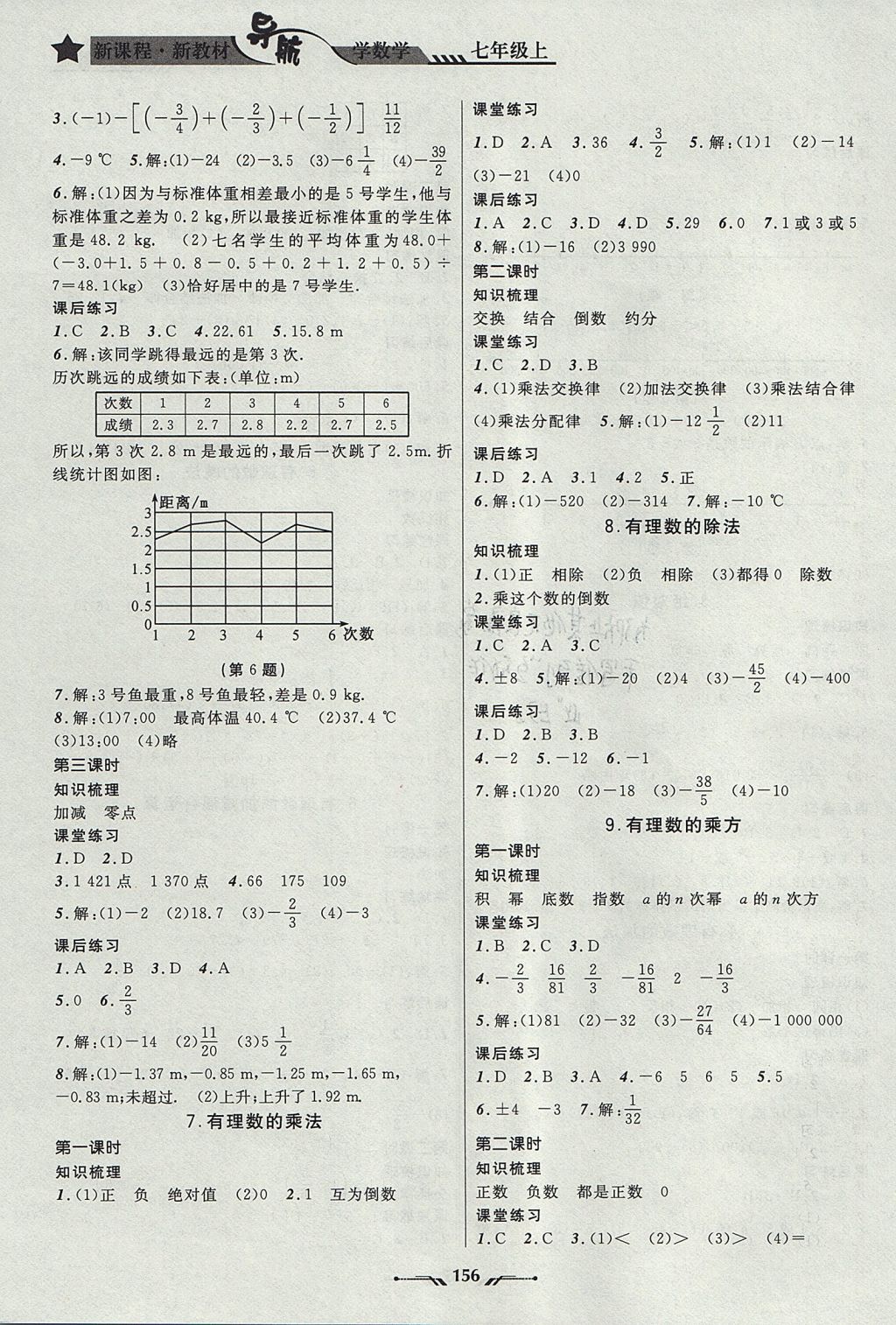 2017年新課程新教材導(dǎo)航學(xué)數(shù)學(xué)七年級(jí)上冊(cè)北師大版 參考答案第4頁(yè)