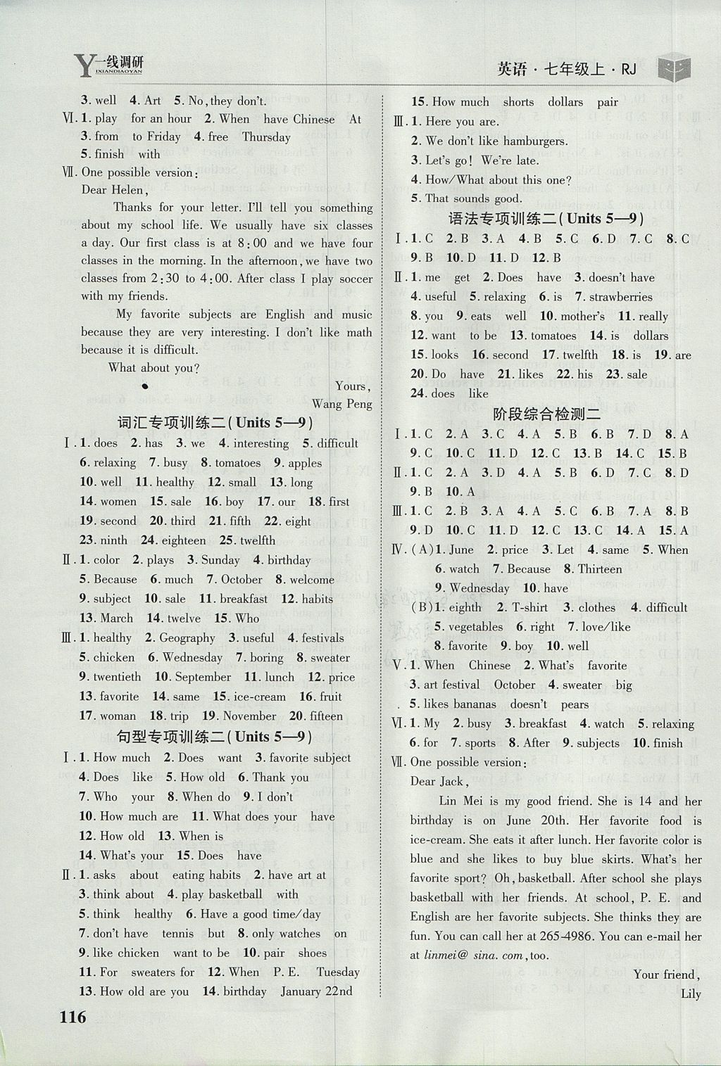 2017年一線調(diào)研學(xué)業(yè)測評七年級英語上冊人教版 參考答案第12頁