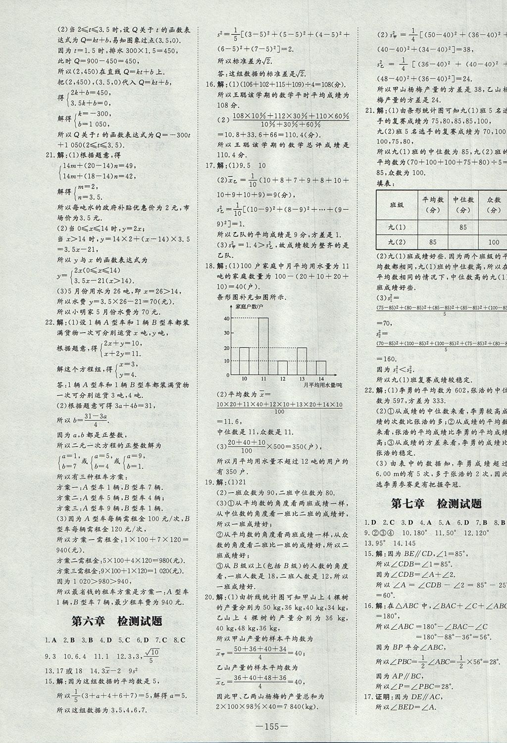 2017年初中同步学习导与练导学探究案八年级数学上册北师大版 参考答案第23页