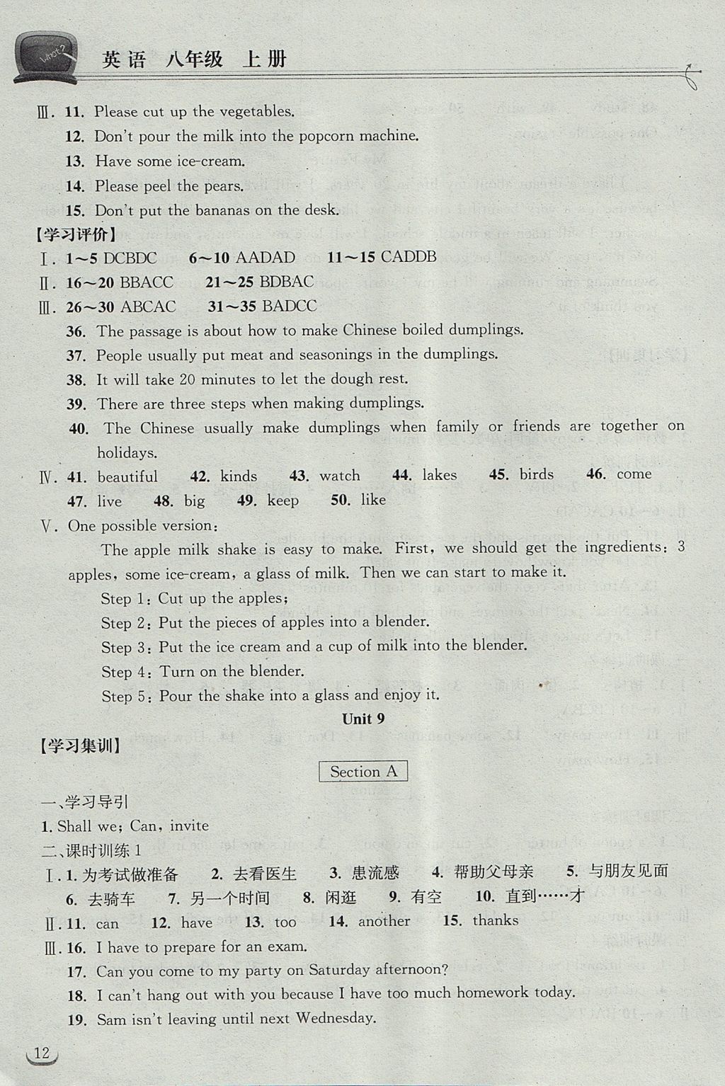 2017年长江作业本同步练习册八年级英语上册人教版 参考答案第12页