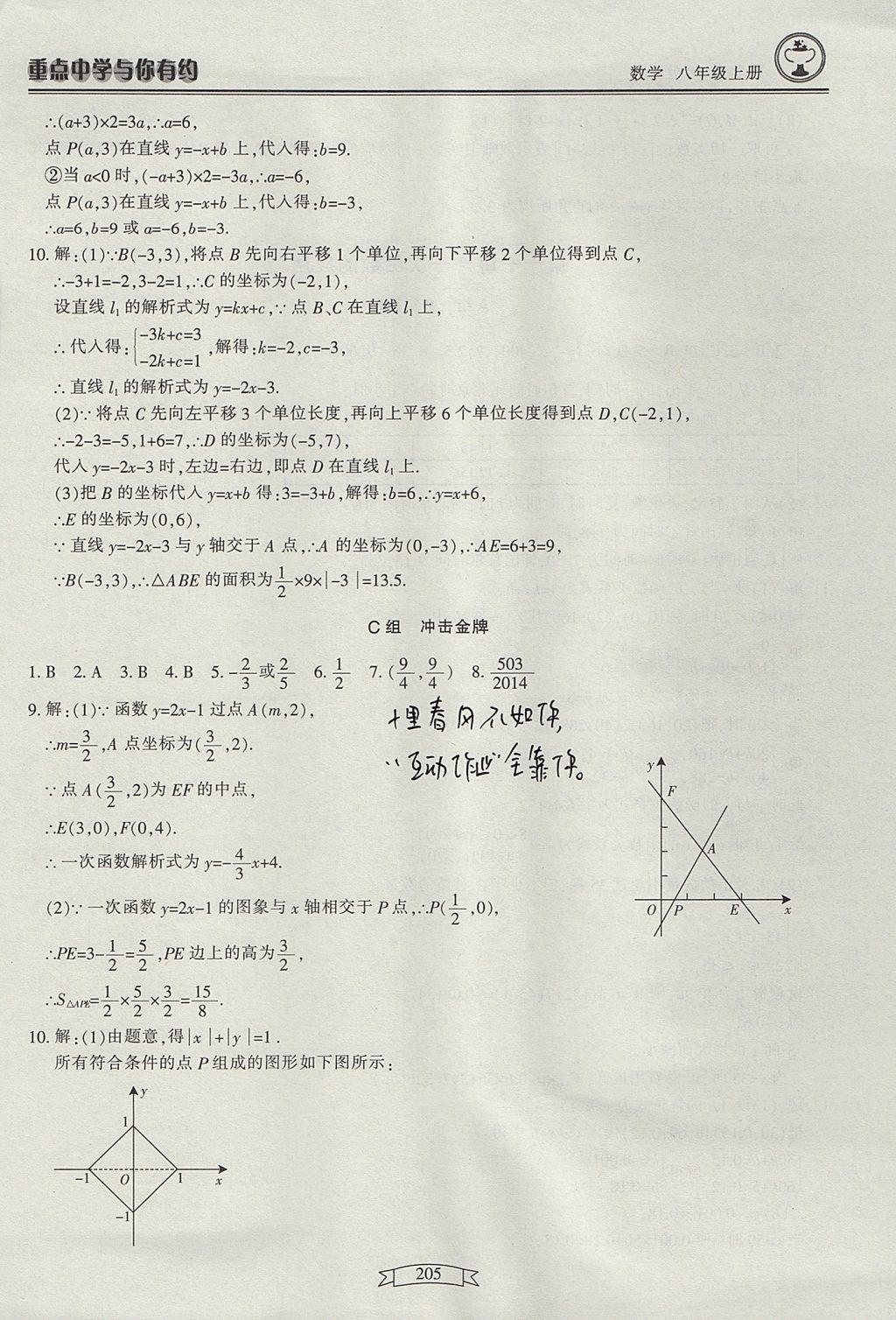 2017年重點中學與你有約八年級數(shù)學上冊 參考答案第23頁