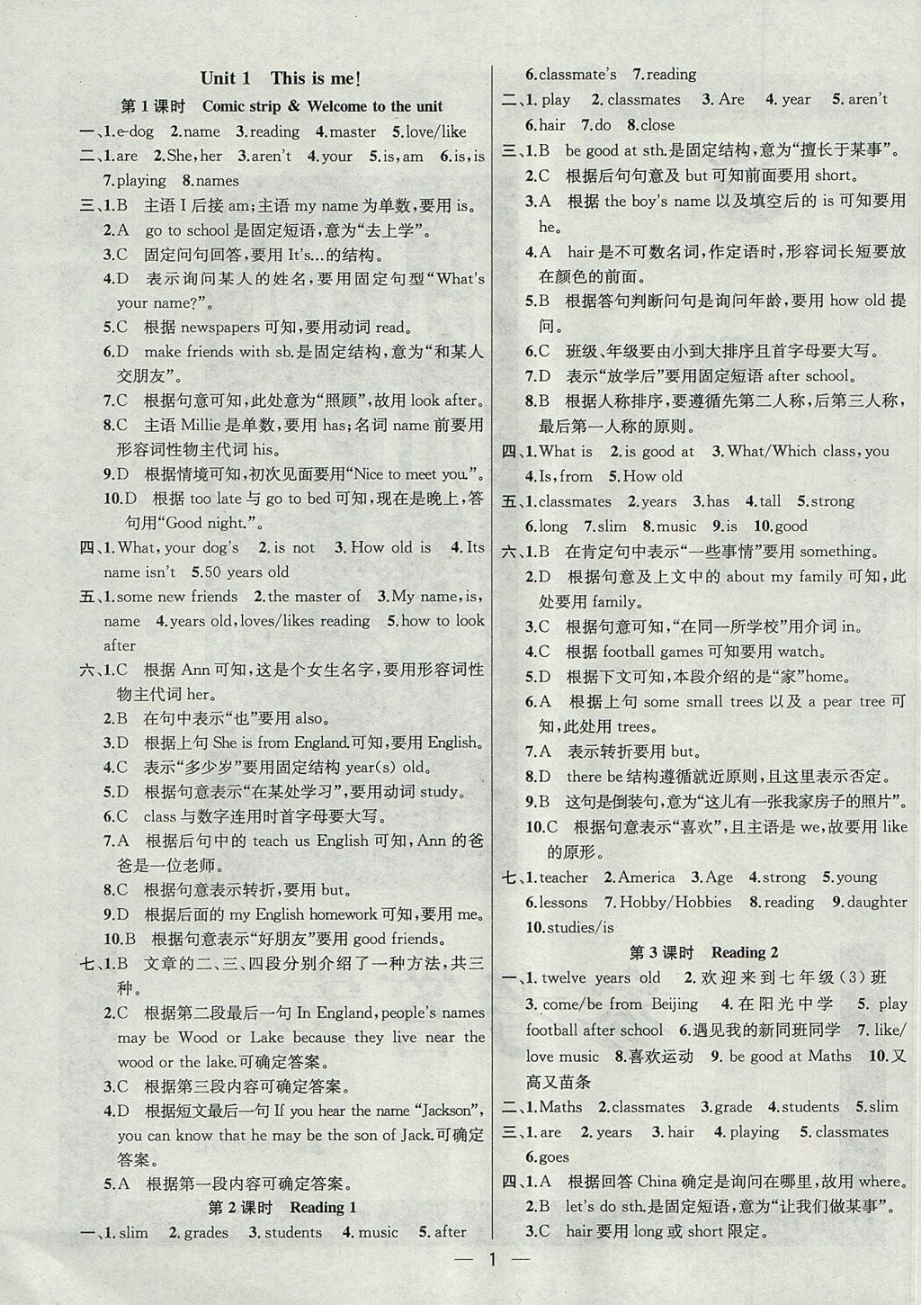 2017年金钥匙提优训练课课练七年级英语上册江苏版 参考答案第1页