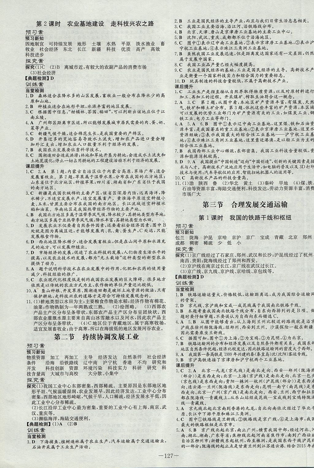 2017年初中同步学习导与练导学探究案八年级地理上册商务星球版 参考答案第7页