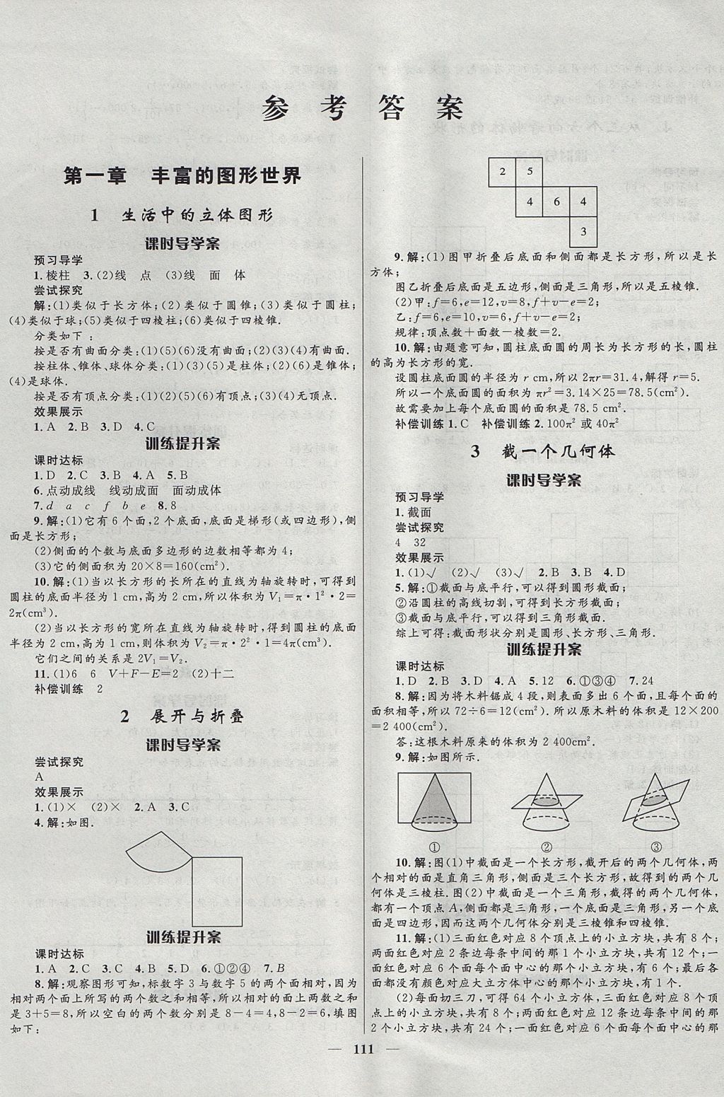 2017年奪冠百分百新導學課時練七年級數(shù)學上冊北師大版 參考答案第1頁