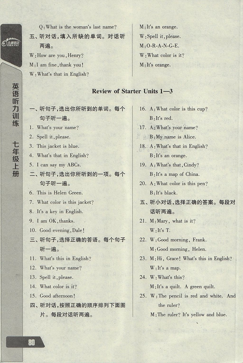 2017年長江全能學(xué)案英語聽力訓(xùn)練七年級上冊人教版 參考答案第4頁