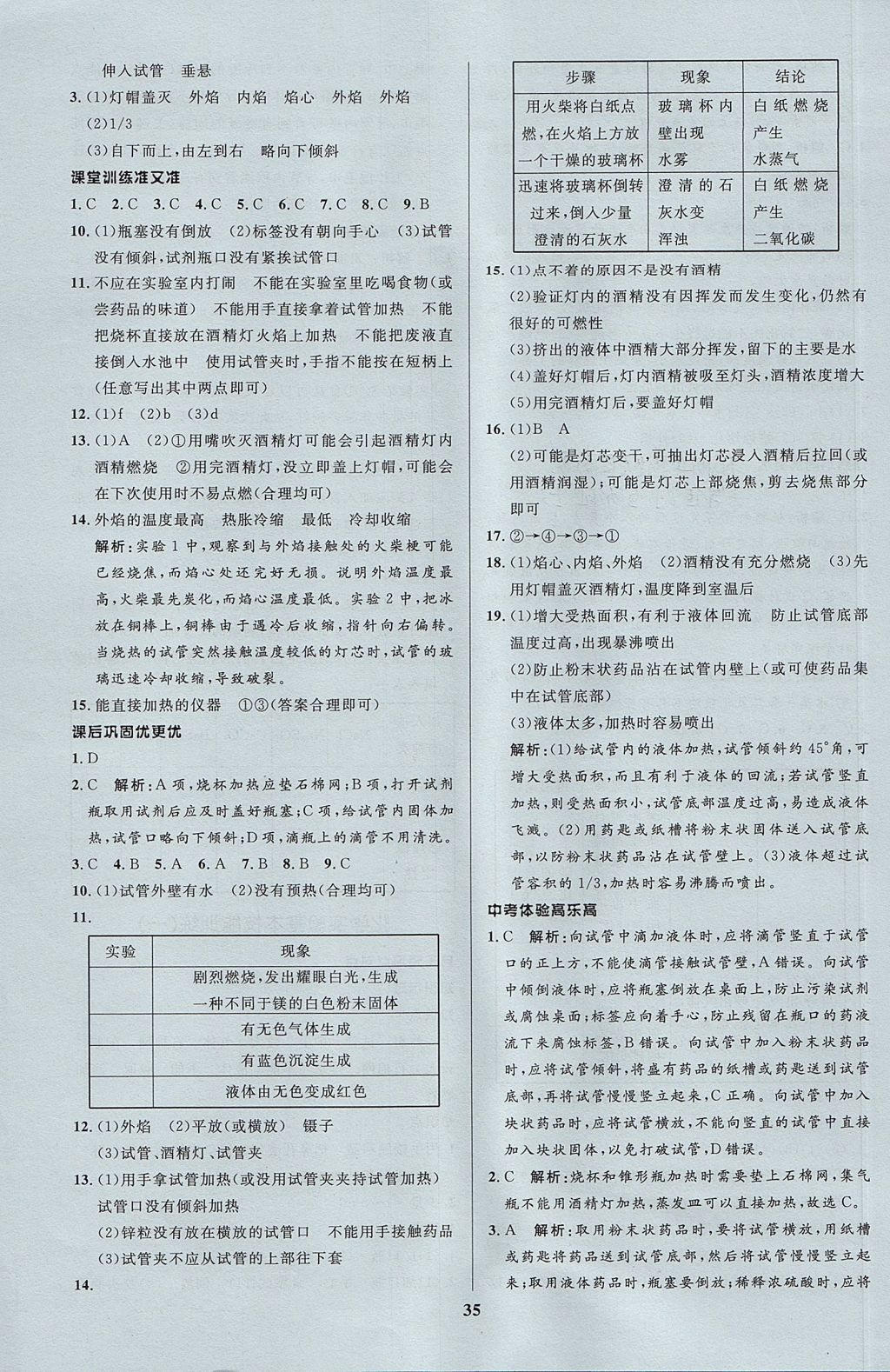 2017年天梯学案初中同步新课堂八年级化学全一册鲁教版五四制 参考答案第3页