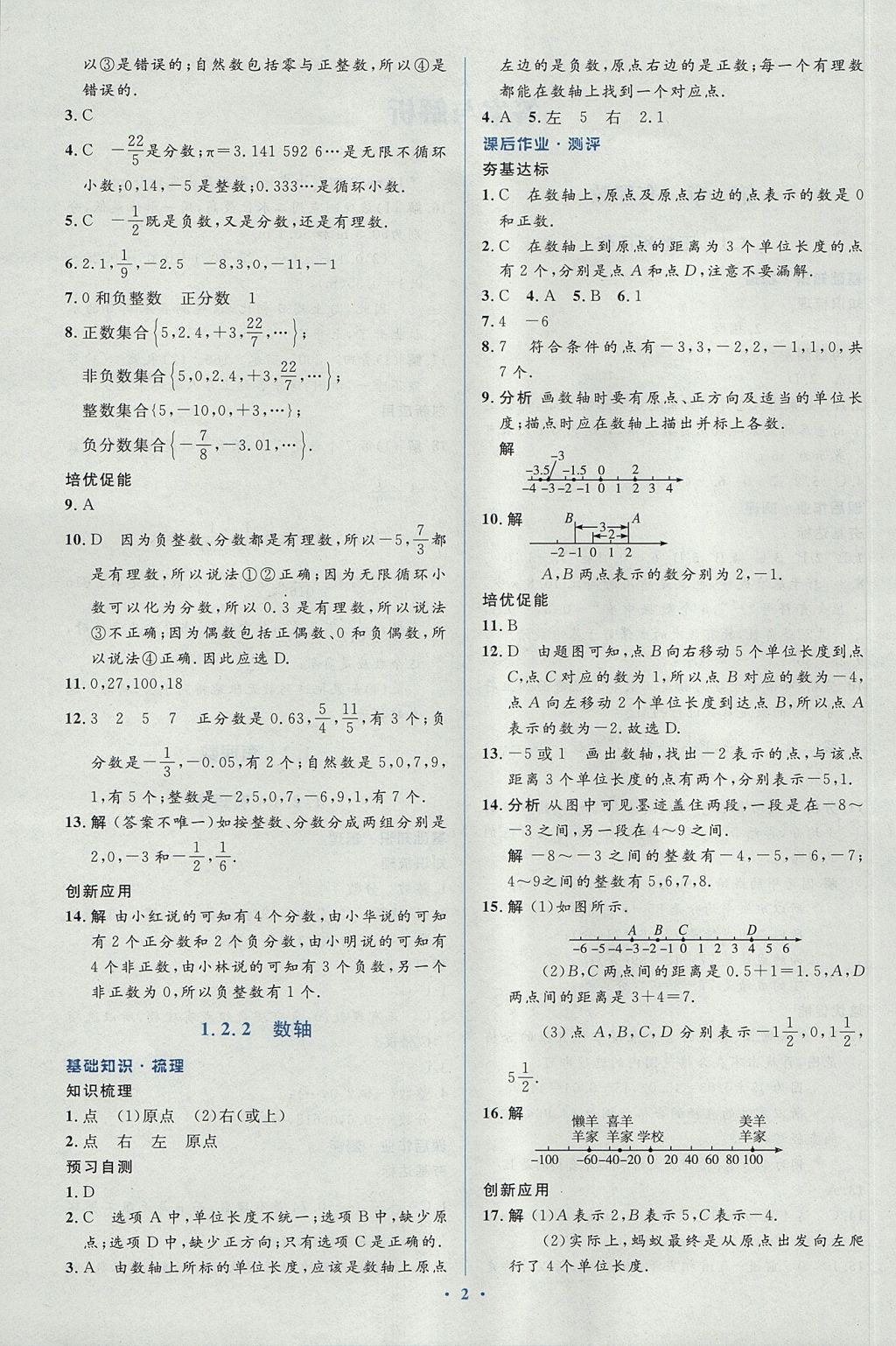 2017年人教金学典同步解析与测评学考练七年级数学上册人教版 参考答案第2页