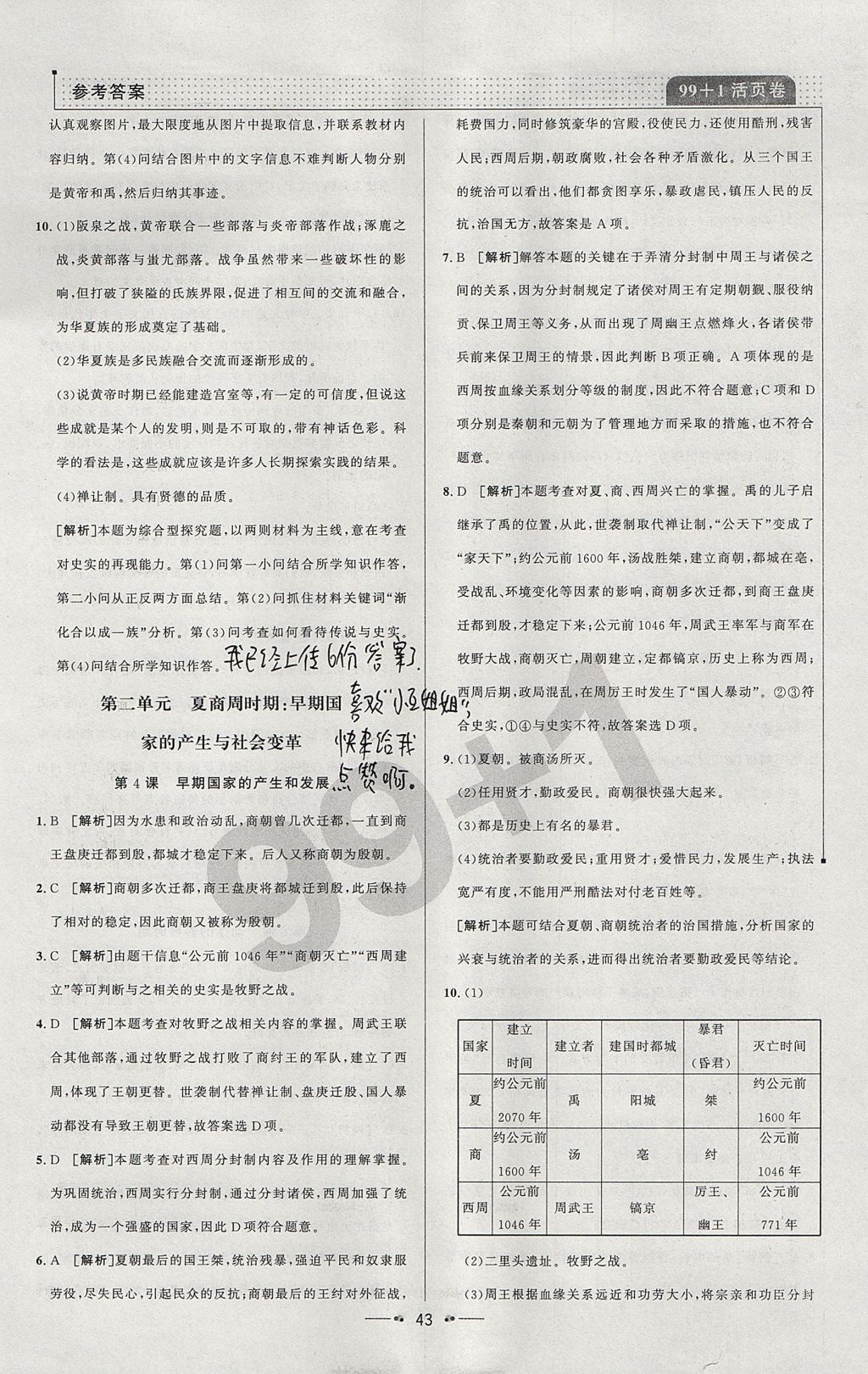 2017年99加1活页卷七年级历史上册人教版 参考答案第3页