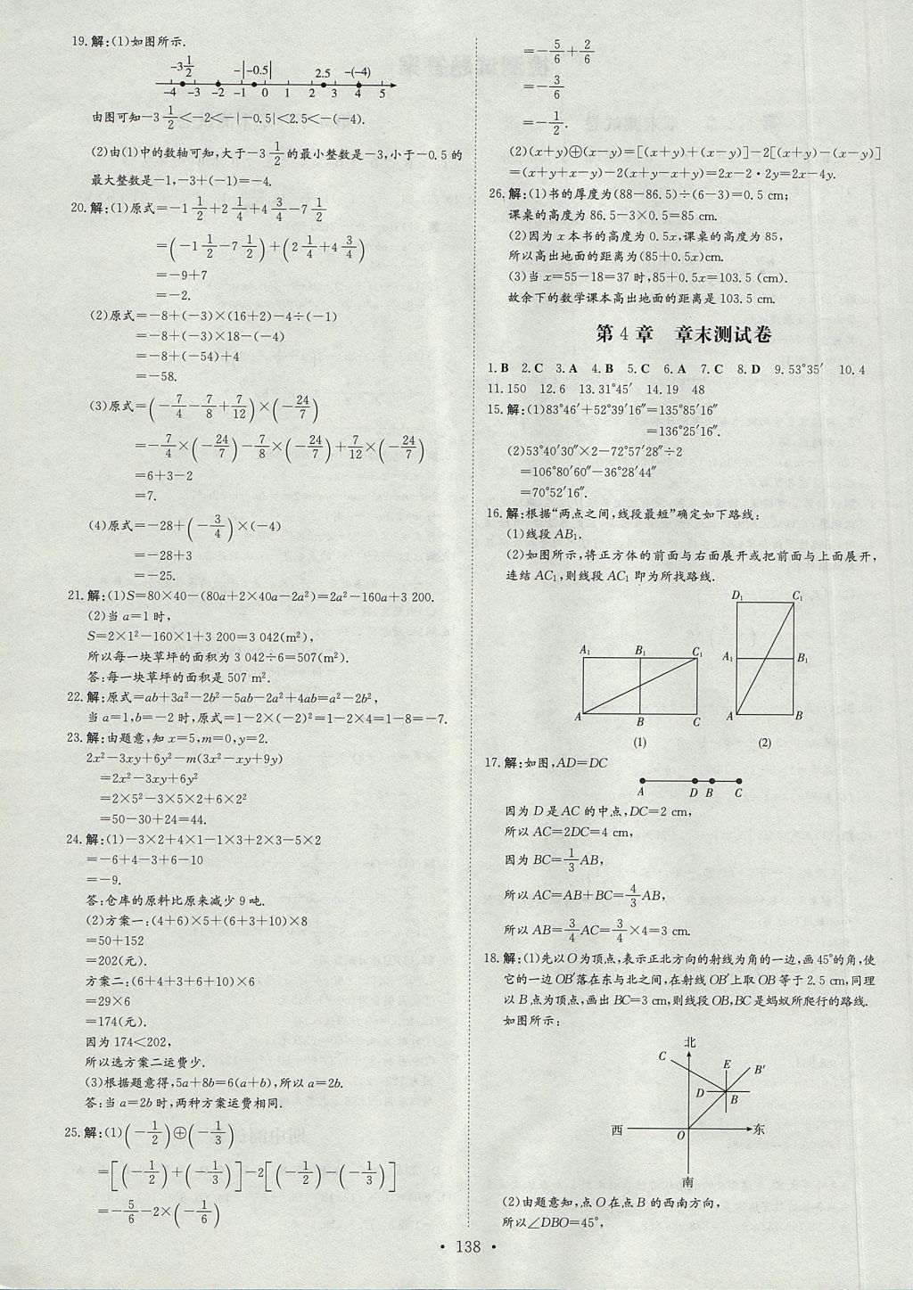 2017年練案課時作業(yè)本七年級數(shù)學(xué)上冊華師大版 參考答案第22頁