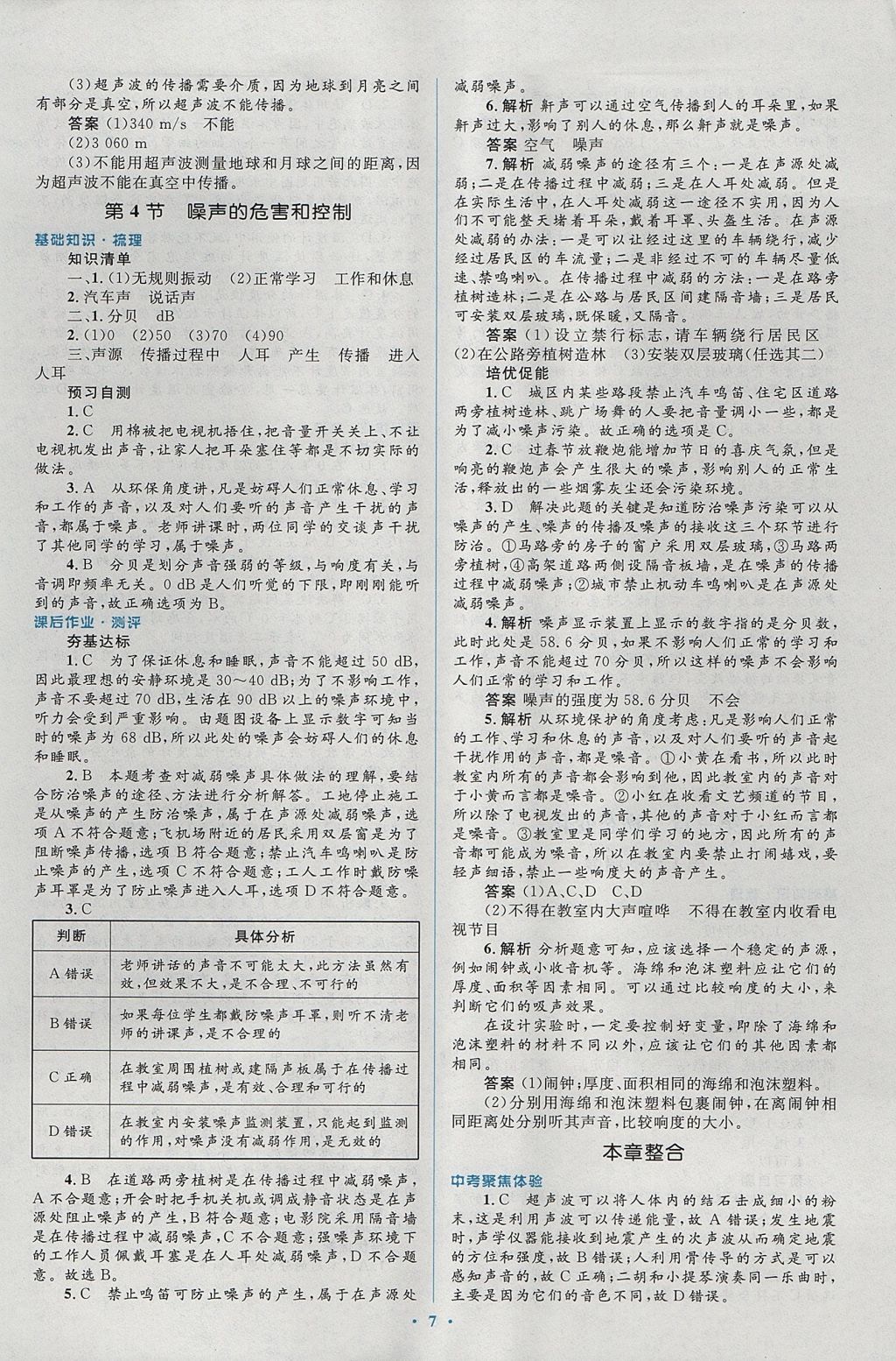 2017年人教金学典同步解析与测评学考练七年级地理上册人教版 参考答案第7页