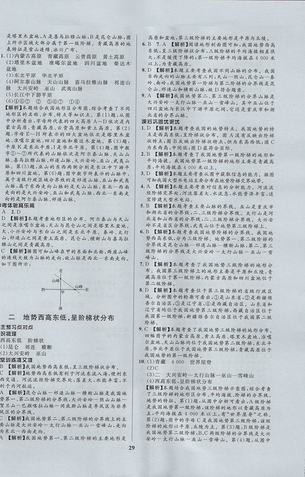 2017年天梯学案初中同步新课堂七年级地理上册 参考答案第5页