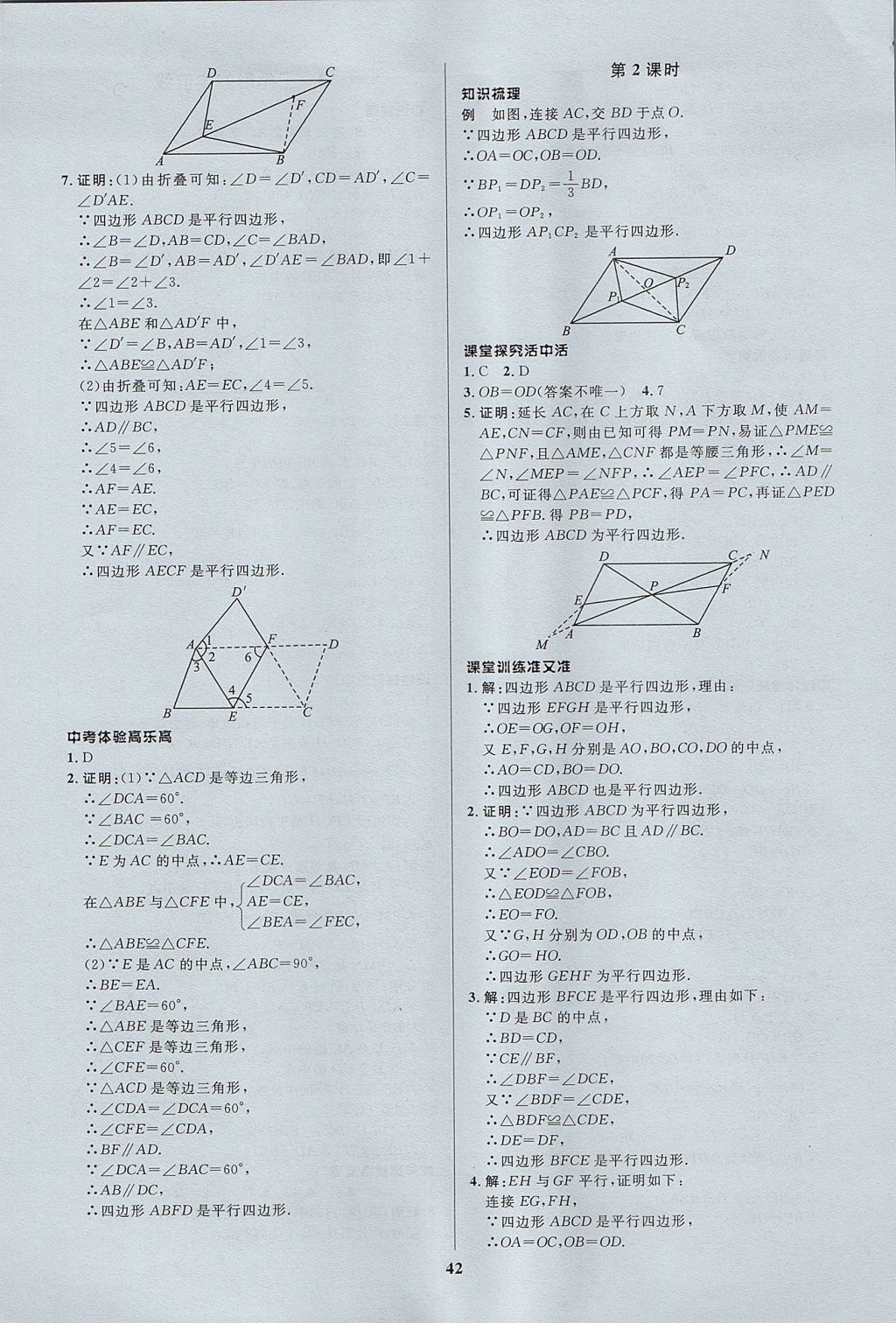 2017年天梯学案初中同步新课堂八年级数学上册 参考答案第14页