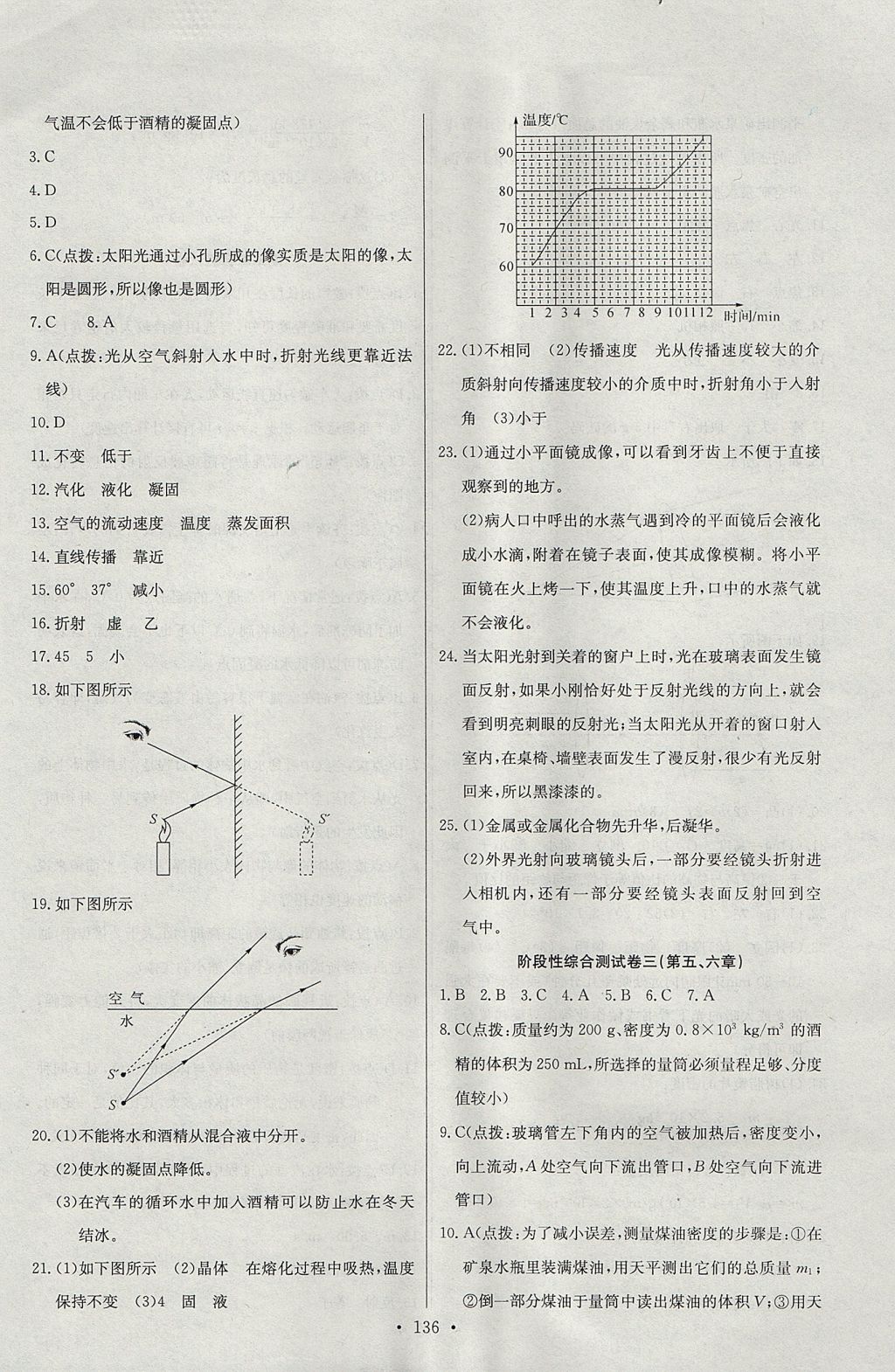 2017年長江全能學(xué)案同步練習(xí)冊八年級物理上冊人教版 參考答案第22頁