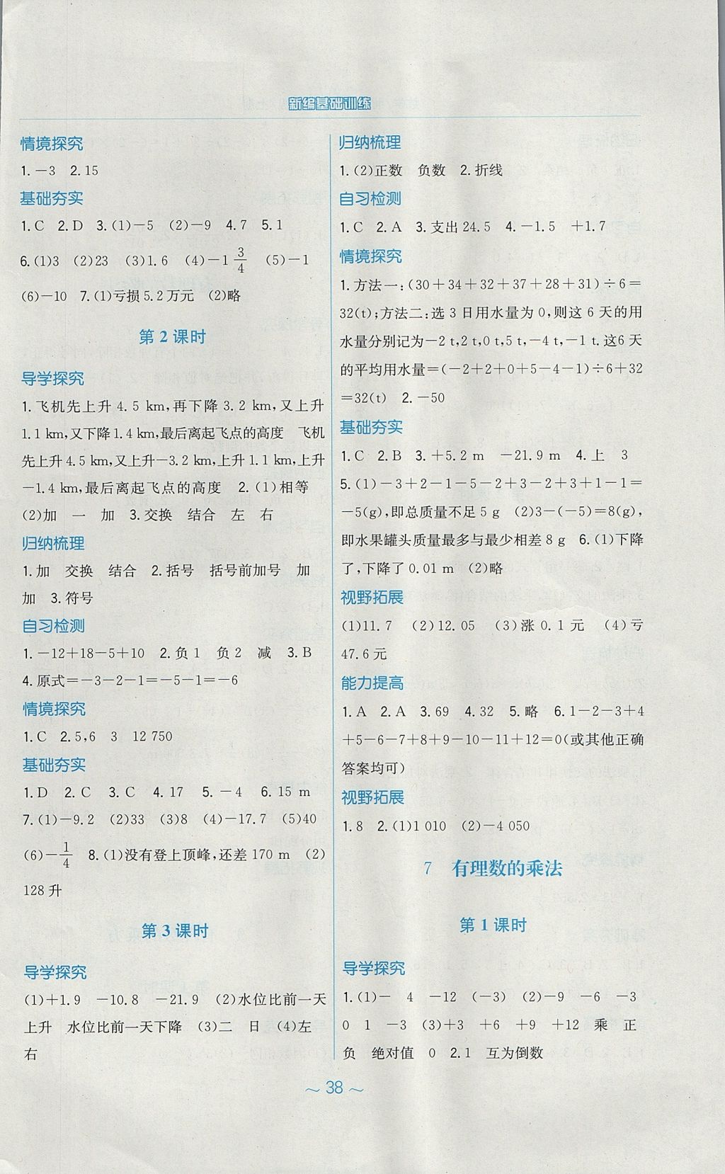 2017年新編基礎訓練七年級數(shù)學上冊北師大版 參考答案第6頁