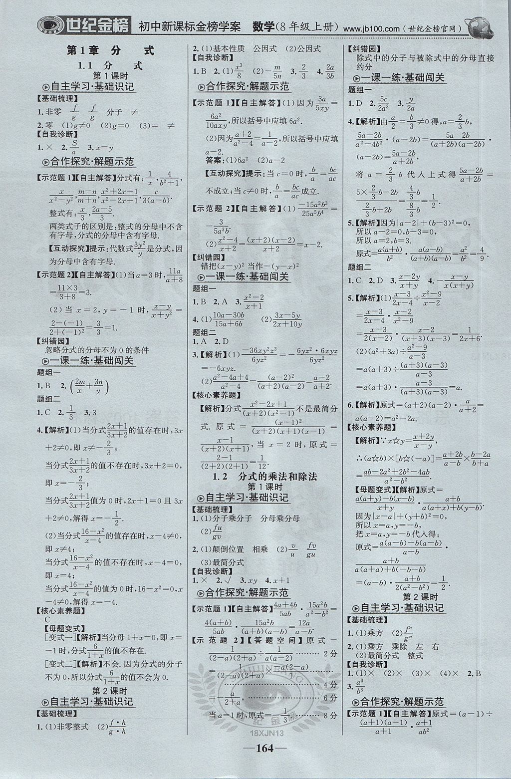 2017年世紀(jì)金榜初中新課標(biāo)金榜學(xué)案八年級數(shù)學(xué)上冊湘教版 參考答案第1頁