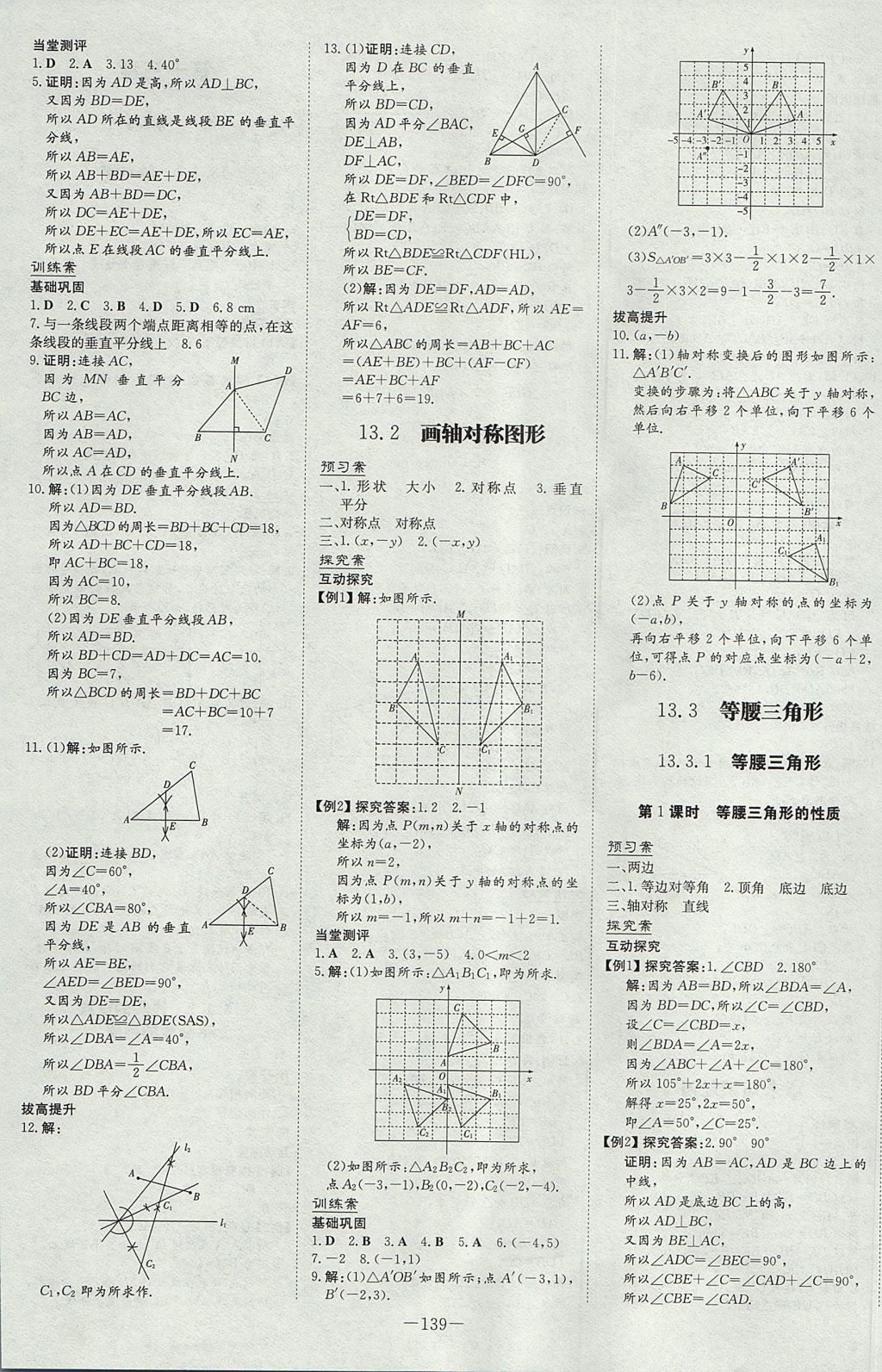 2017年初中同步学习导与练导学探究案八年级数学上册人教版 参考答案第7页