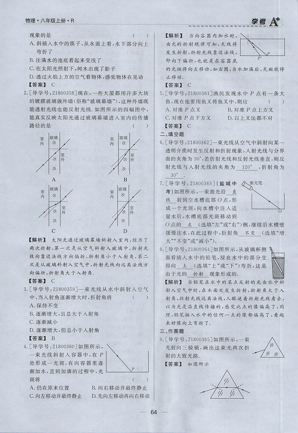 2017年學考A加同步課時練八年級物理上冊人教版 第四章 光現象第107頁