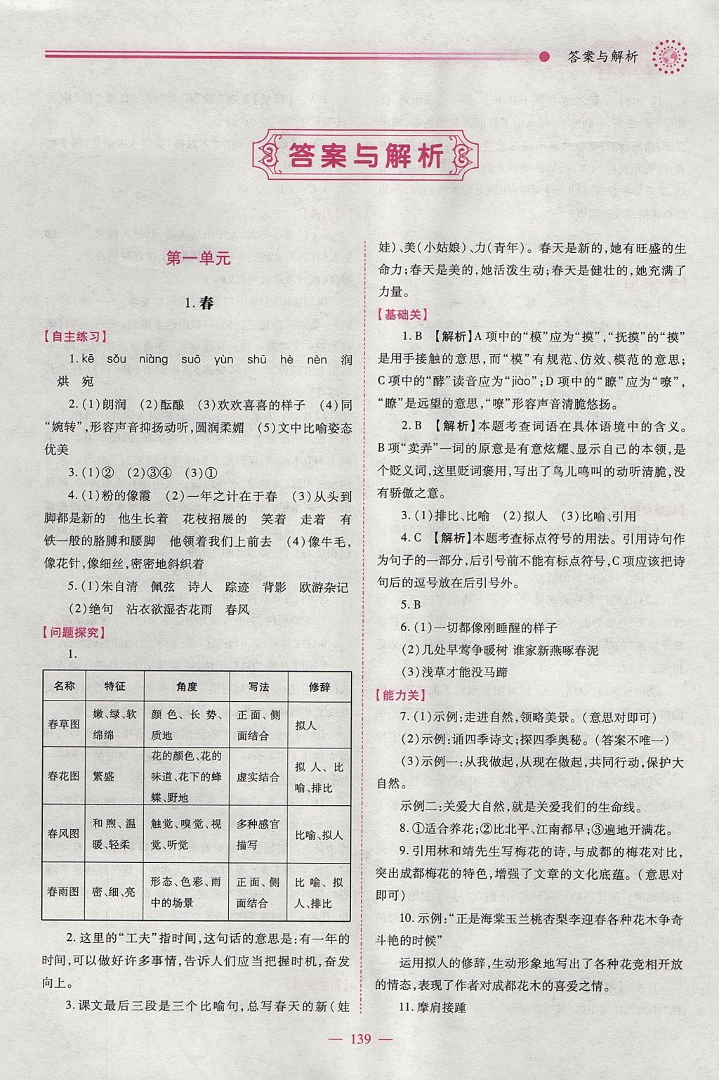 2017年绩优学案七年级语文上册人教版 参考答案第1页