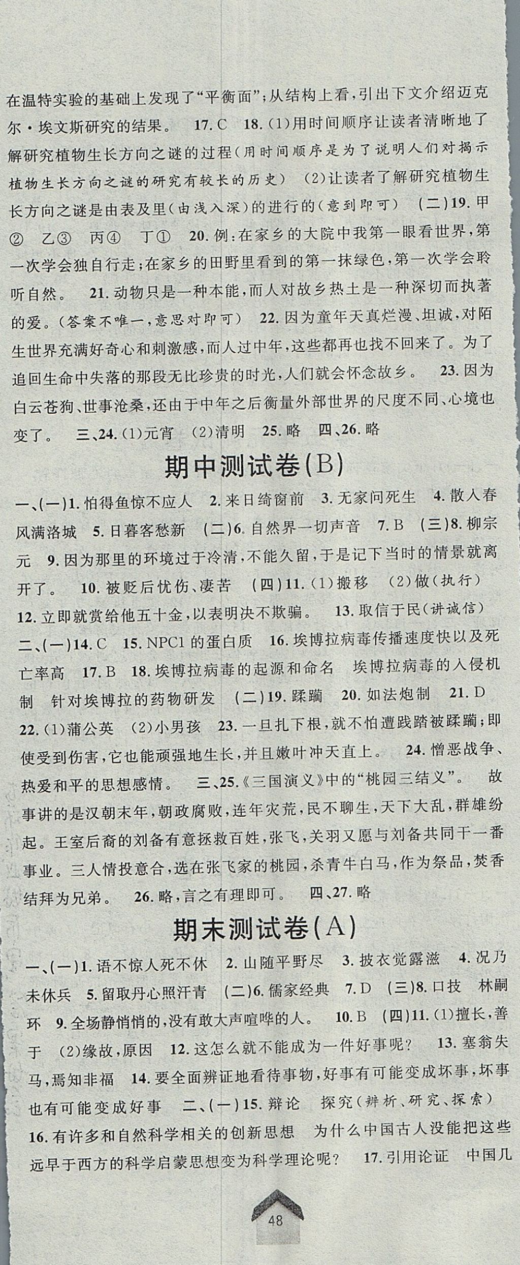 2017年導(dǎo)學(xué)先鋒七年級語文上冊滬教版 參考答案第29頁