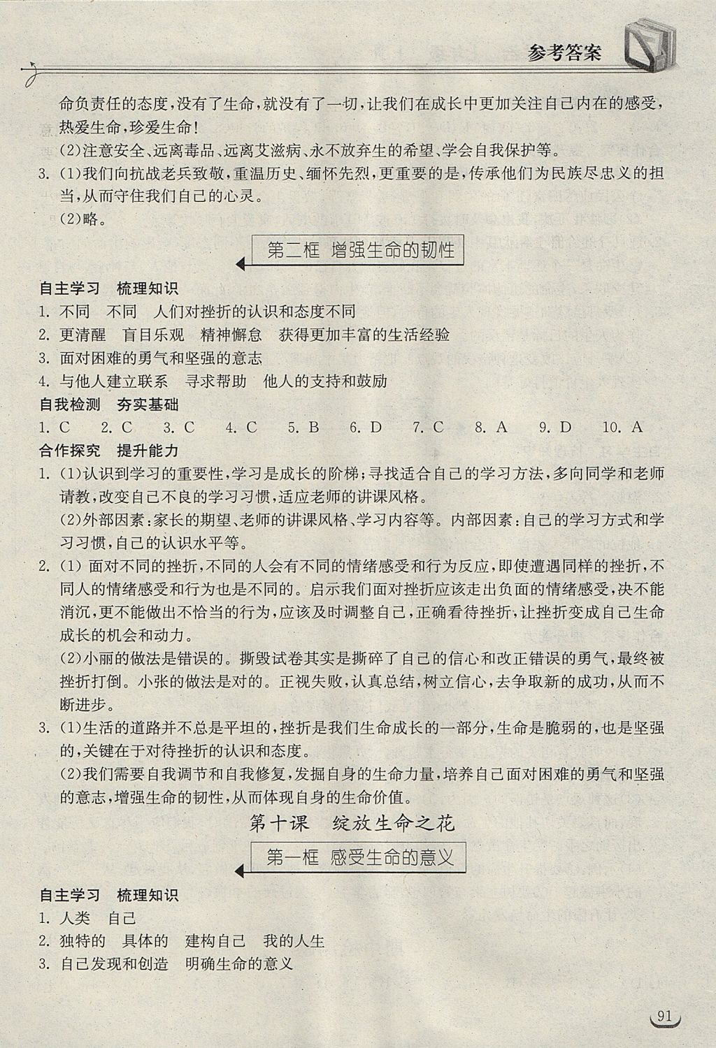 2017年长江作业本同步练习册七年级道德与法治上册人教版 参考答案第13页