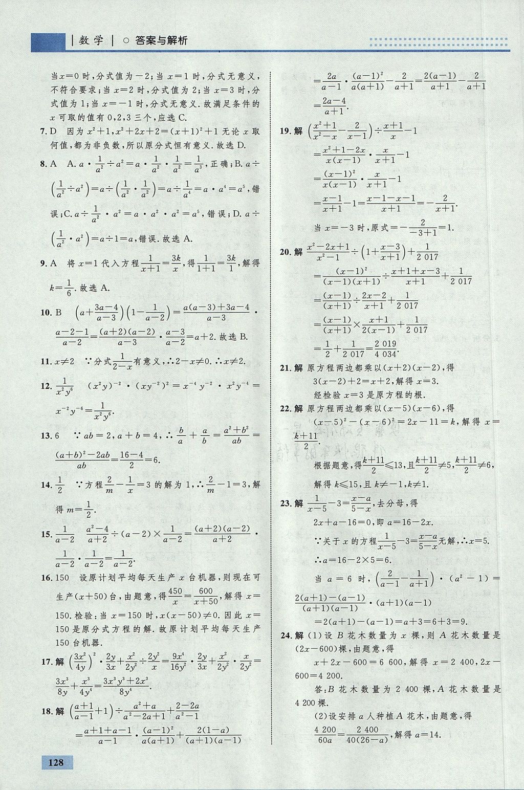 2017年初中同步學(xué)考優(yōu)化設(shè)計(jì)八年級(jí)數(shù)學(xué)上冊(cè)人教版 參考答案第46頁(yè)