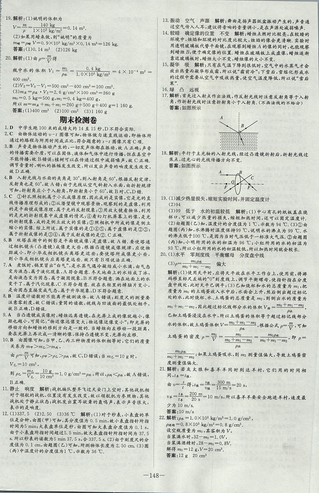 2017年初中同步学习导与练导学探究案八年级物理上册教科版 参考答案第16页