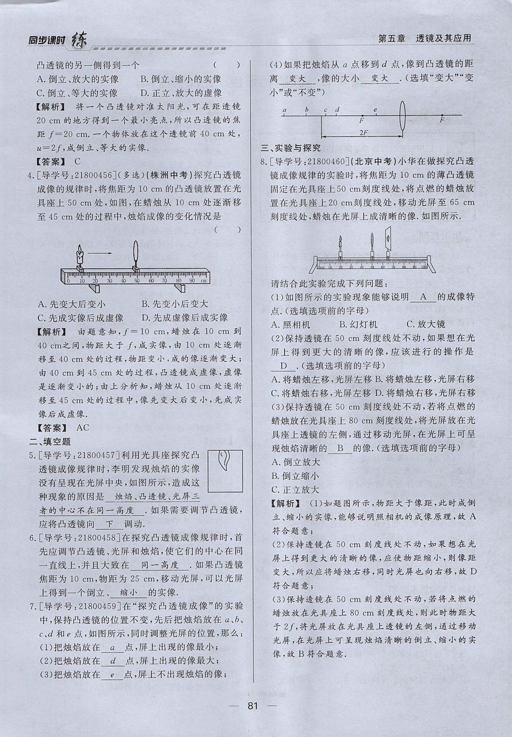 2017年學(xué)考A加同步課時練八年級物理上冊人教版 第五章 透鏡及其應(yīng)用第62頁