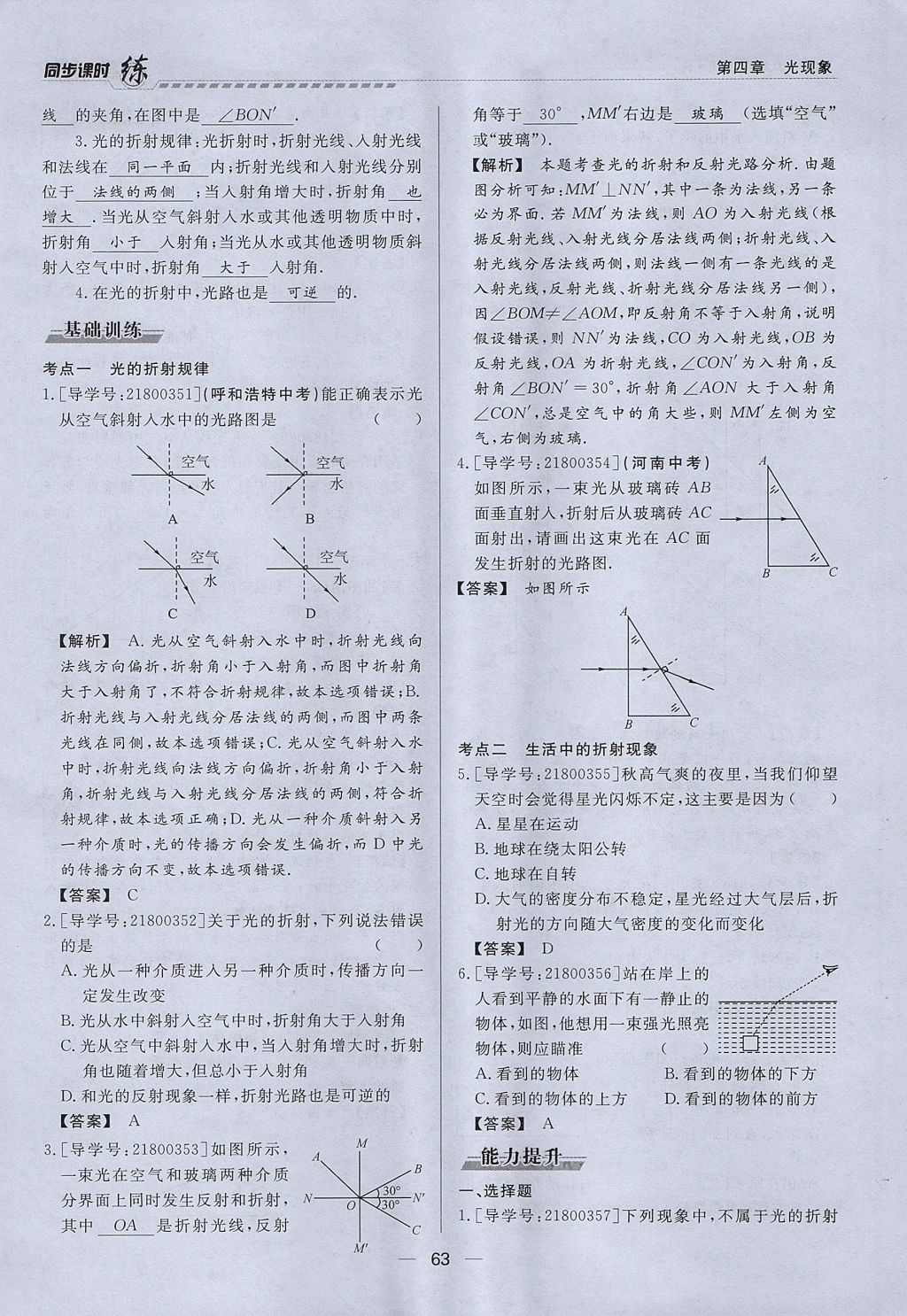 2017年學(xué)考A加同步課時(shí)練八年級(jí)物理上冊(cè)人教版 第四章 光現(xiàn)象第106頁(yè)