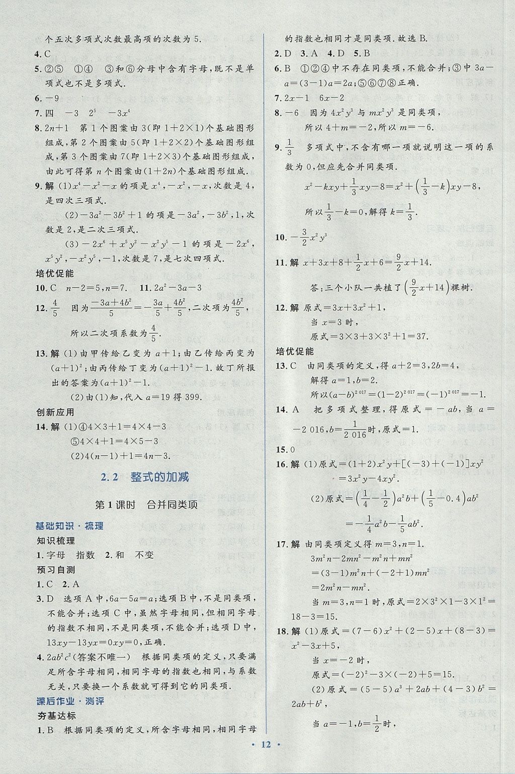 2017年人教金学典同步解析与测评学考练七年级数学上册人教版 参考答案第12页