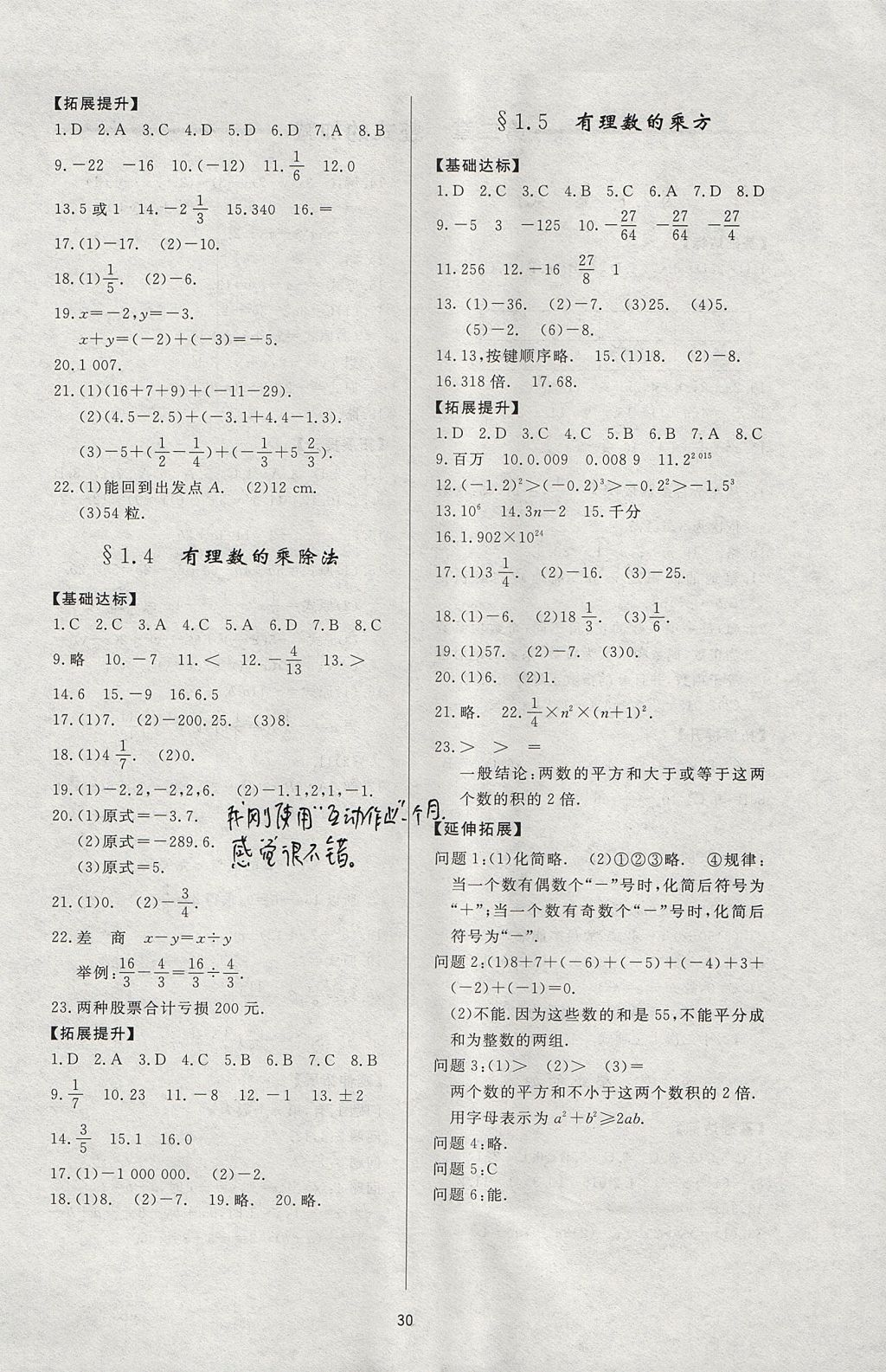 2017年新课程学习与检测七年级数学上册人教版 参考答案第2页