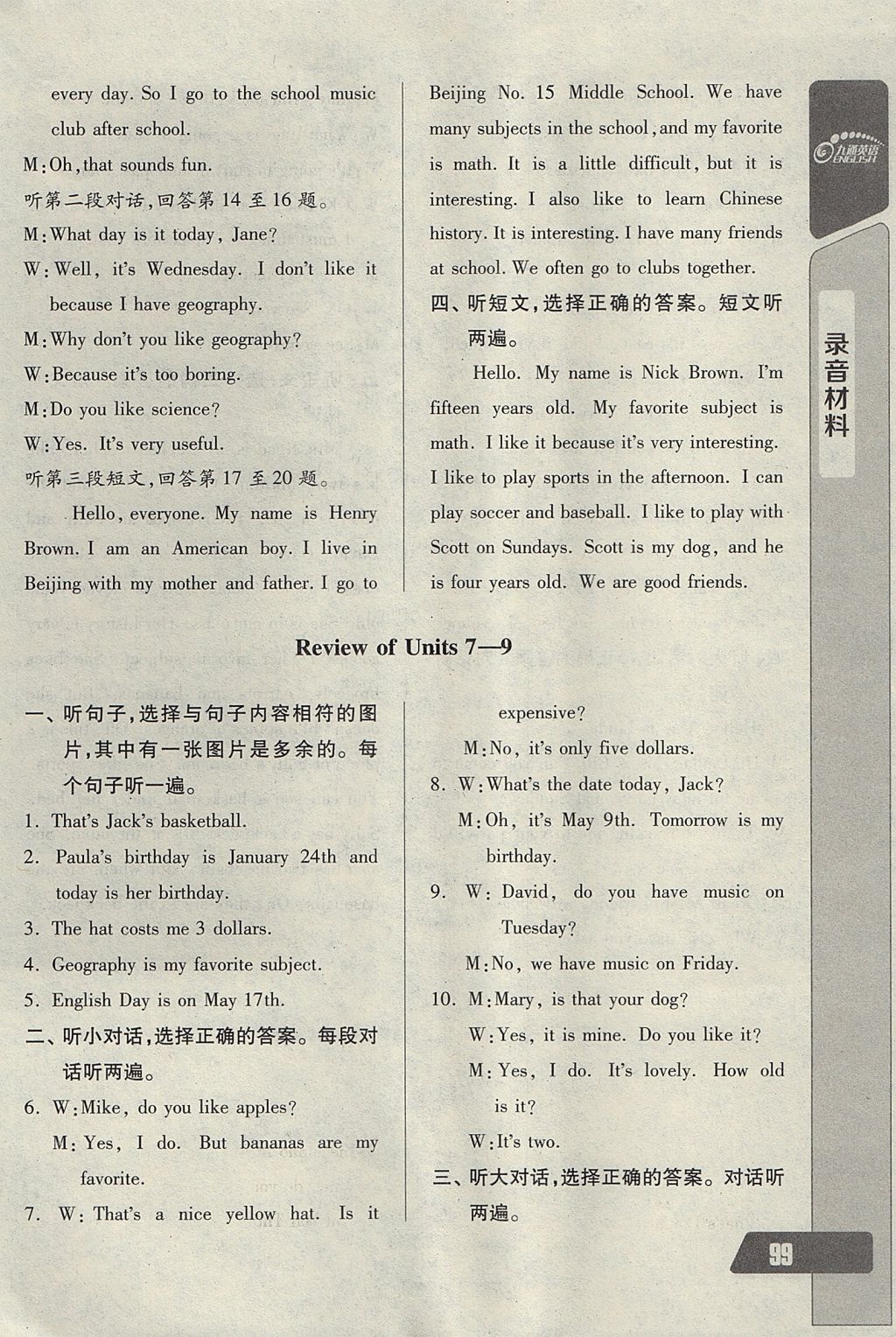 2017年长江全能学案英语听力训练七年级上册人教版 参考答案第23页