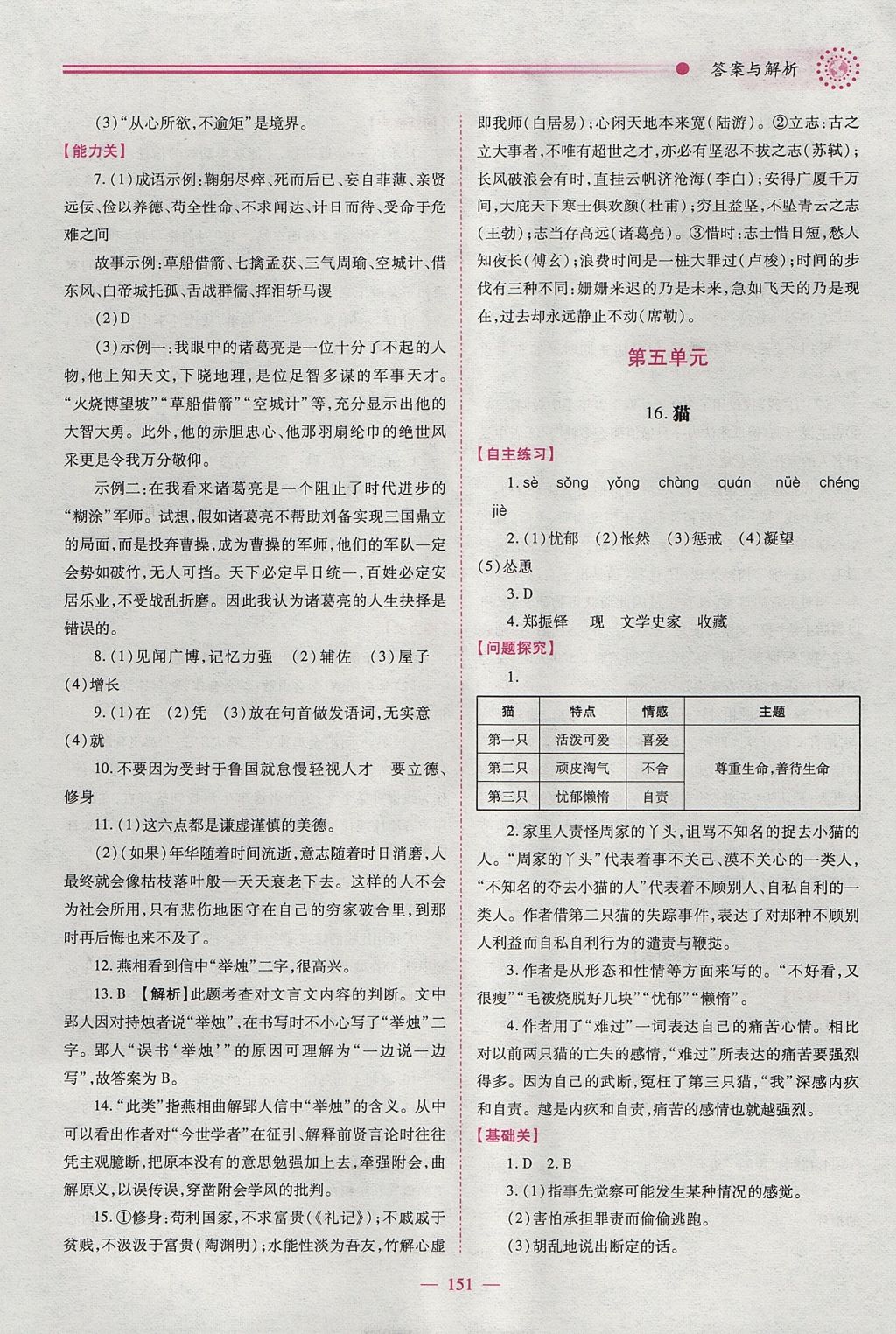 2017年绩优学案七年级语文上册人教版 参考答案第13页