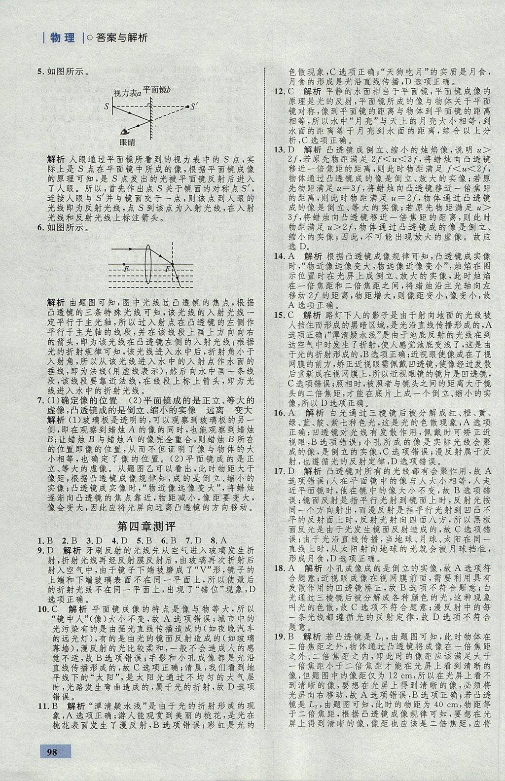 2017年初中同步学考优化设计八年级物理上册沪科版 参考答案第16页