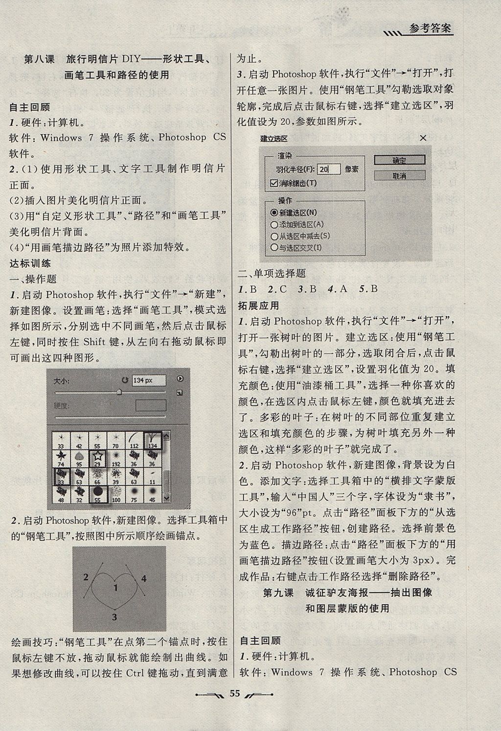 2017年新課程新教材導(dǎo)航學(xué)信息技術(shù)七年級上冊晉教版 參考答案第7頁