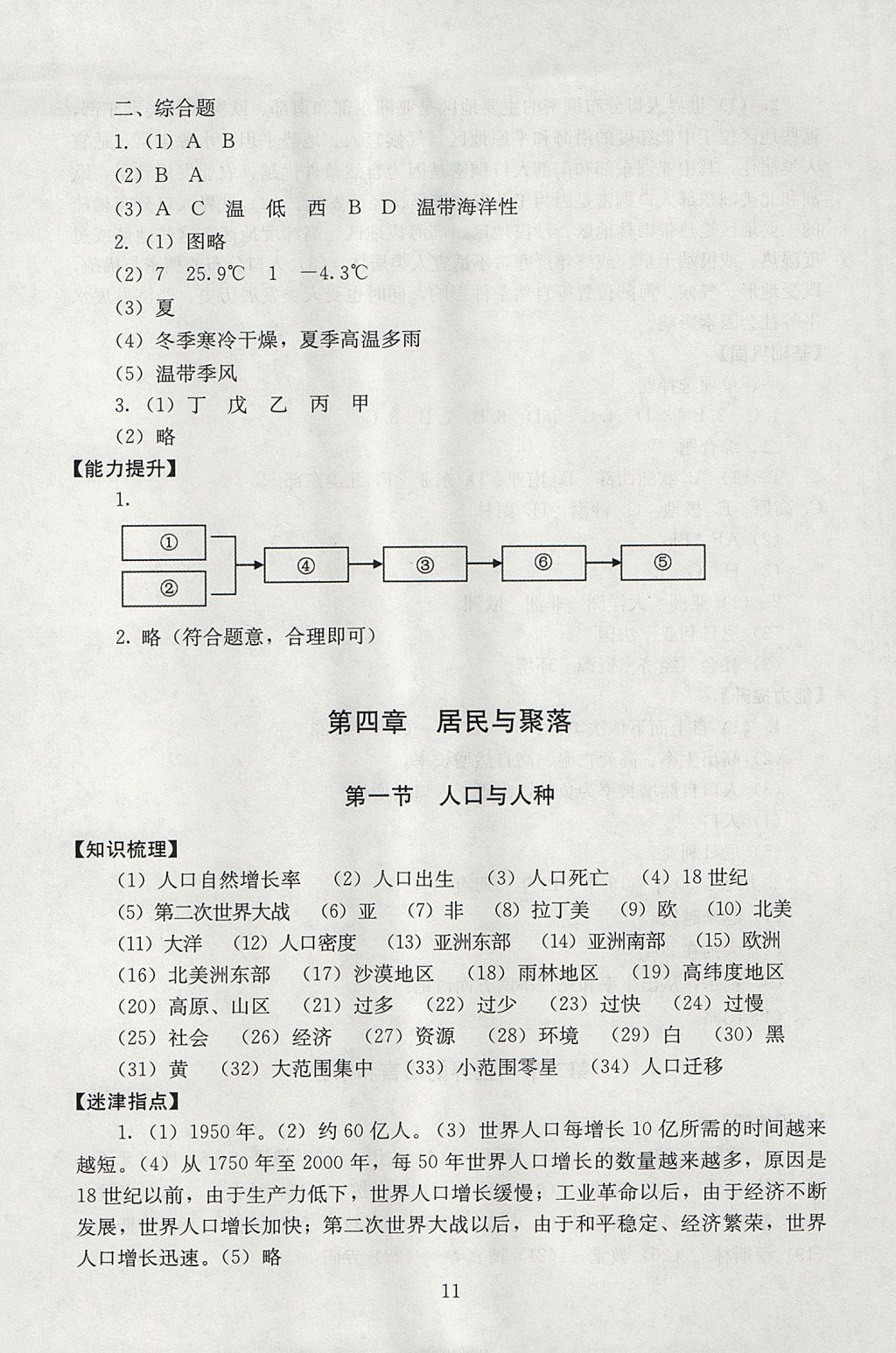 2017年海淀名師伴你學(xué)同步學(xué)練測(cè)七年級(jí)地理上冊(cè) 參考答案第11頁