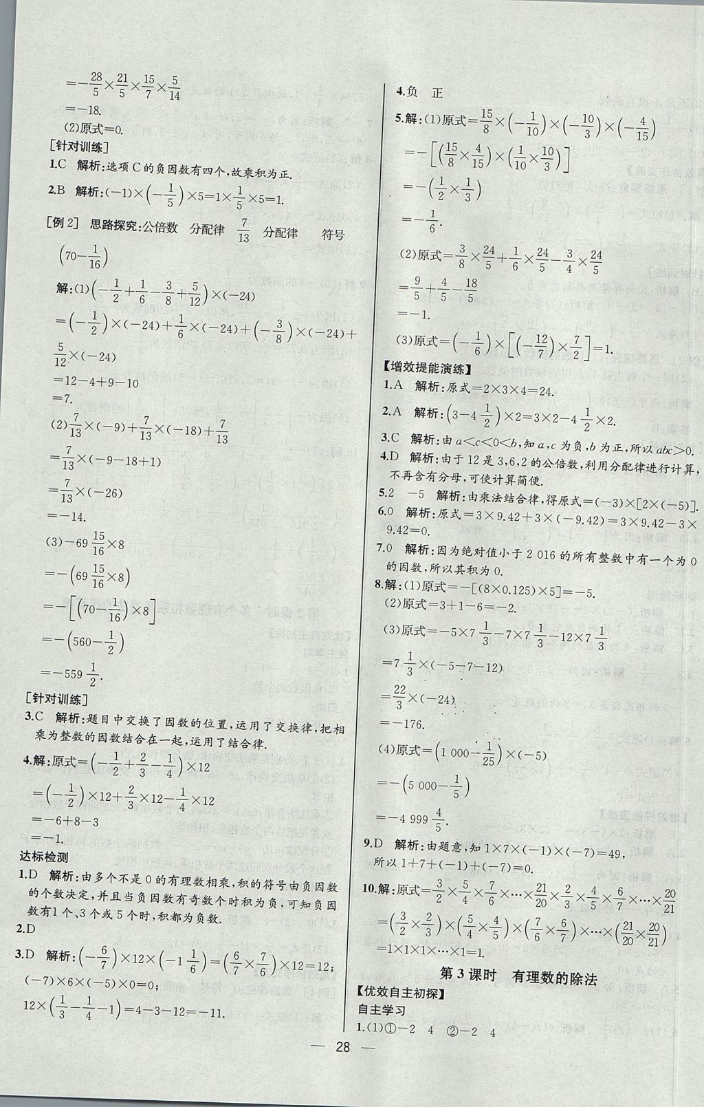 2017年同步導(dǎo)學(xué)案課時練七年級數(shù)學(xué)上冊人教版河北專版 參考答案第12頁