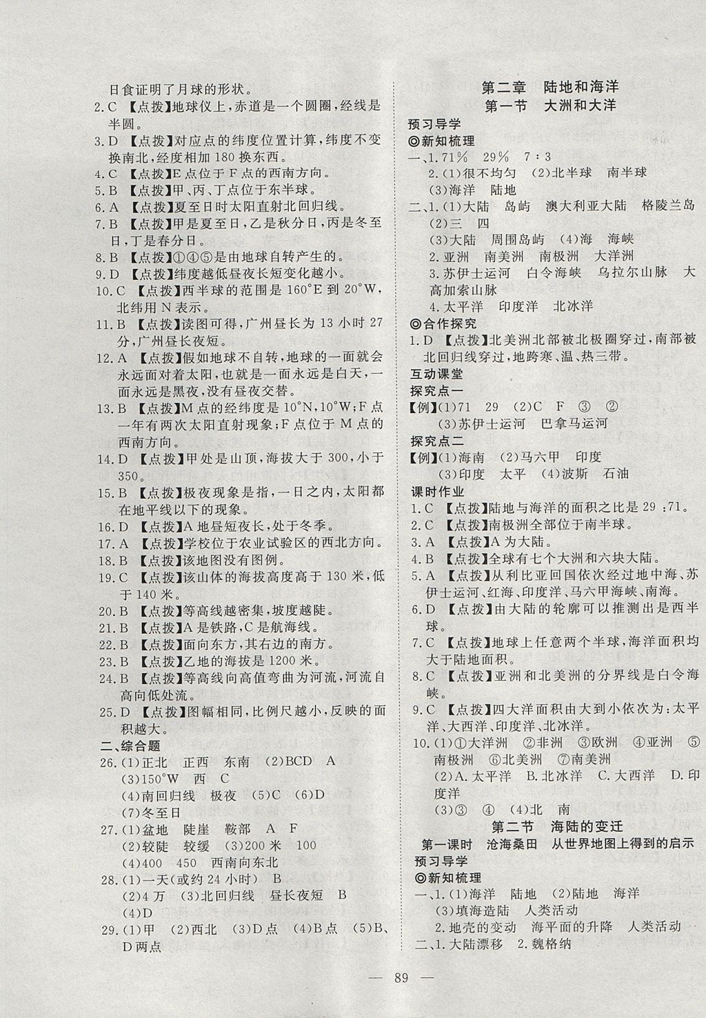 2017年351高效课堂导学案七年级地理上册人教版 参考答案第5页