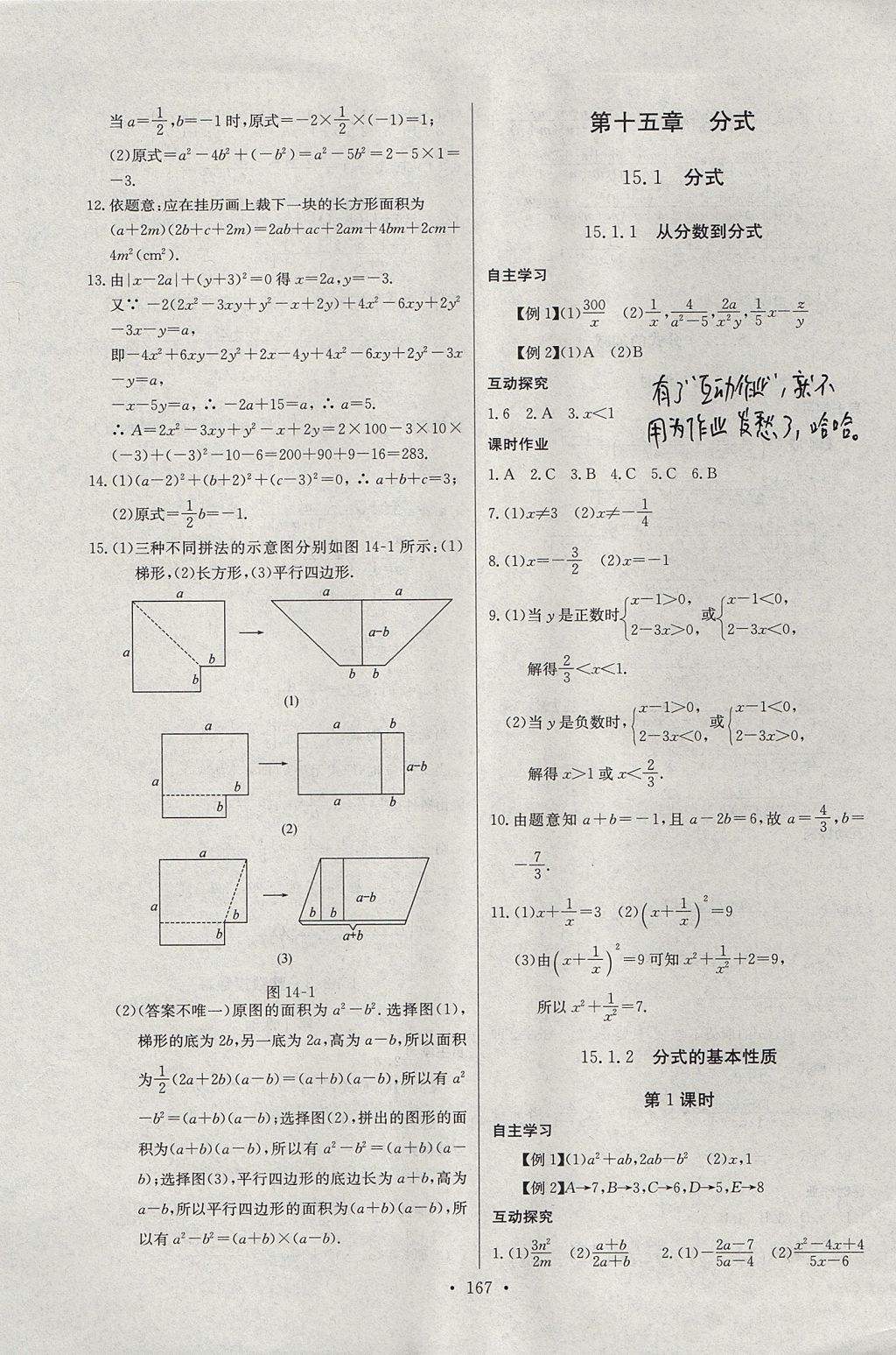 2017年长江全能学案同步练习册八年级数学上册人教版 参考答案第29页