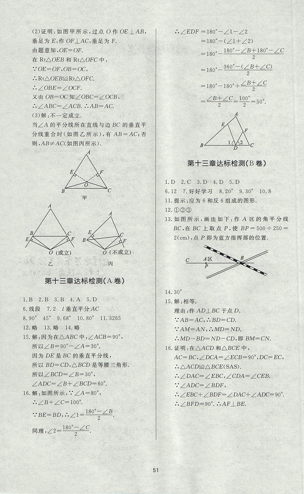 2017年新课程学习与检测八年级数学上册人教版 参考答案第11页