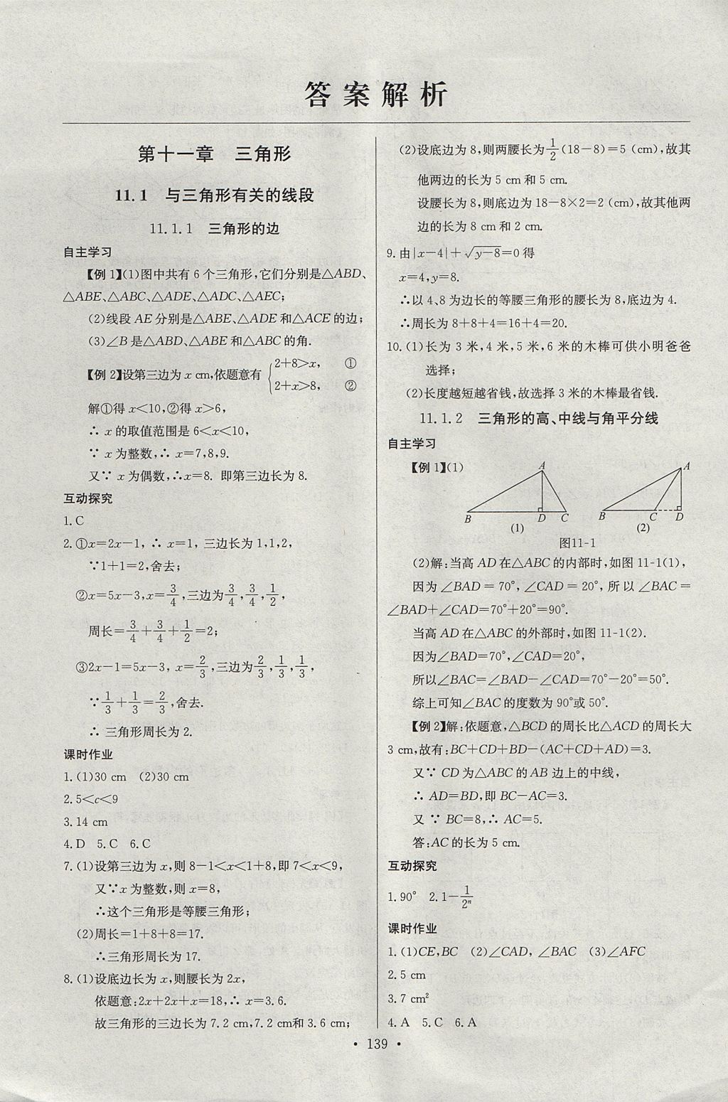 2017年長江全能學(xué)案同步練習(xí)冊八年級數(shù)學(xué)上冊人教版 參考答案第1頁