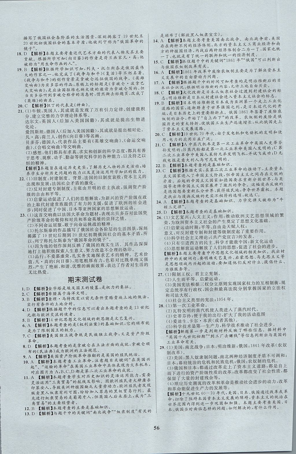 2017年天梯学案初中同步新课堂八年级历史上册 参考答案第16页