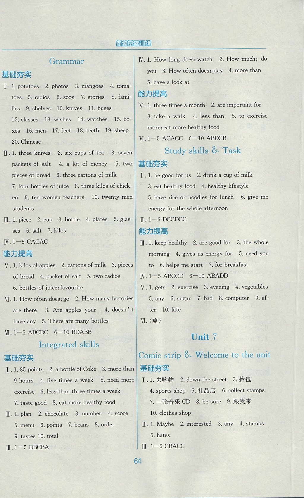 2017年新編基礎(chǔ)訓(xùn)練七年級(jí)英語上冊(cè)譯林版 參考答案第8頁