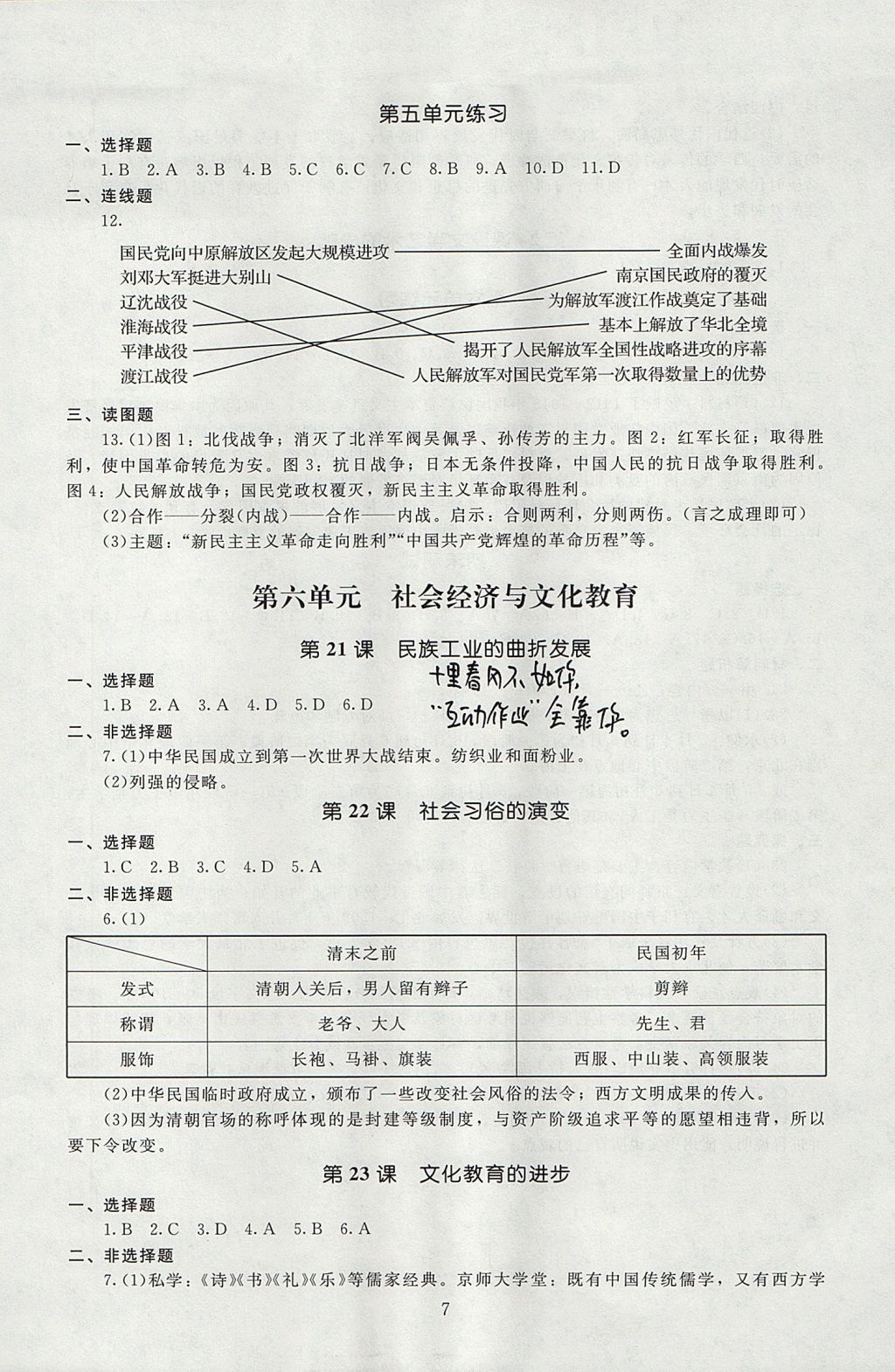 2017年海淀名师伴你学同步学练测八年级中国历史上册北师大版 参考答案第7页