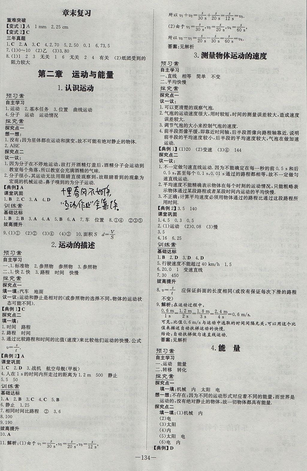 2017年初中同步学习导与练导学探究案八年级物理上册教科版 参考答案第2页