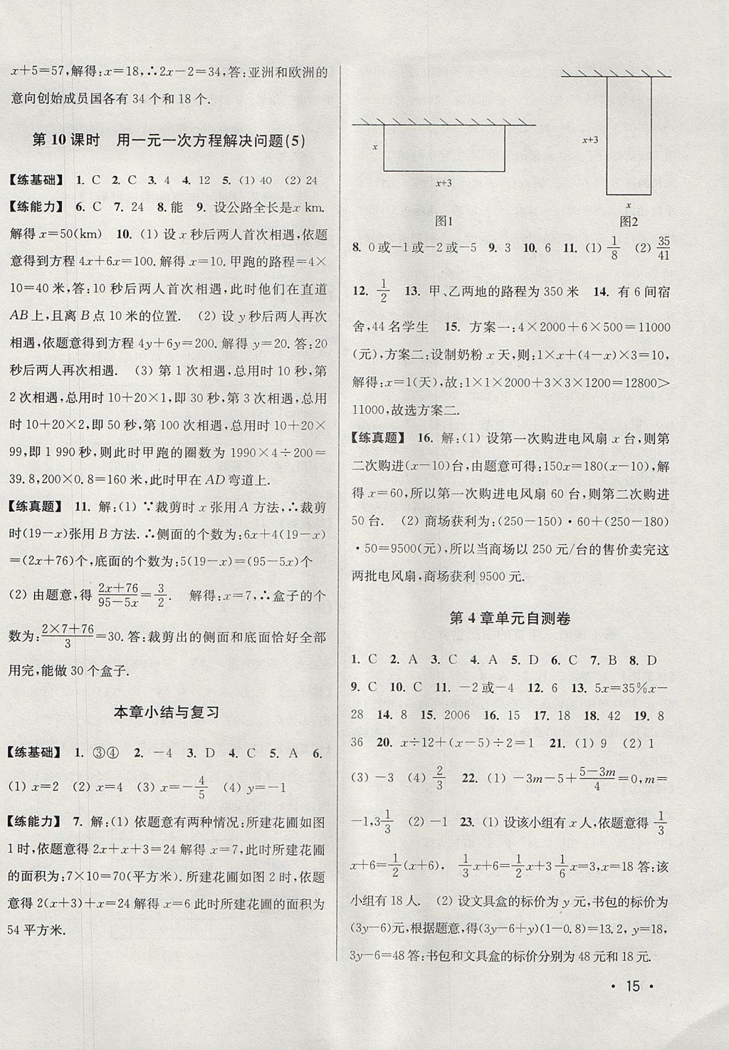 2017年百分百训练七年级数学上册江苏版 参考答案第15页