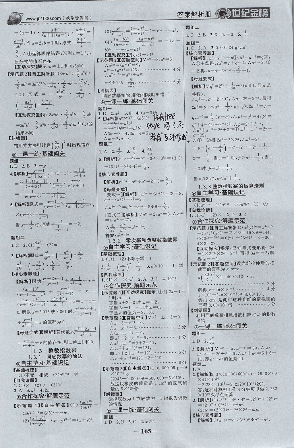 2017年世紀(jì)金榜初中新課標(biāo)金榜學(xué)案八年級數(shù)學(xué)上冊湘教版 參考答案第2頁