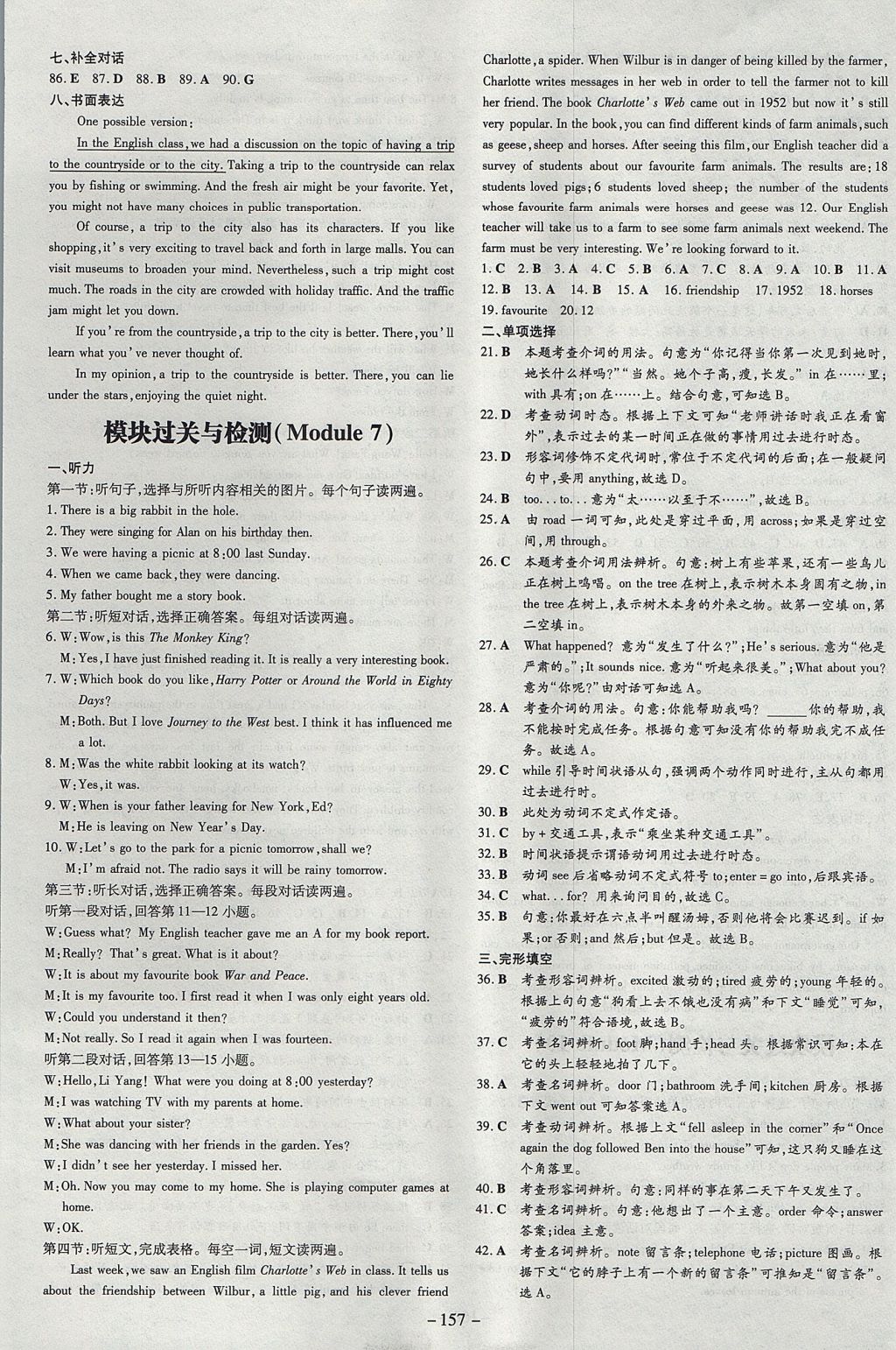 2017年初中同步学习导与练导学探究案八年级英语上册外研版 参考答案第17页